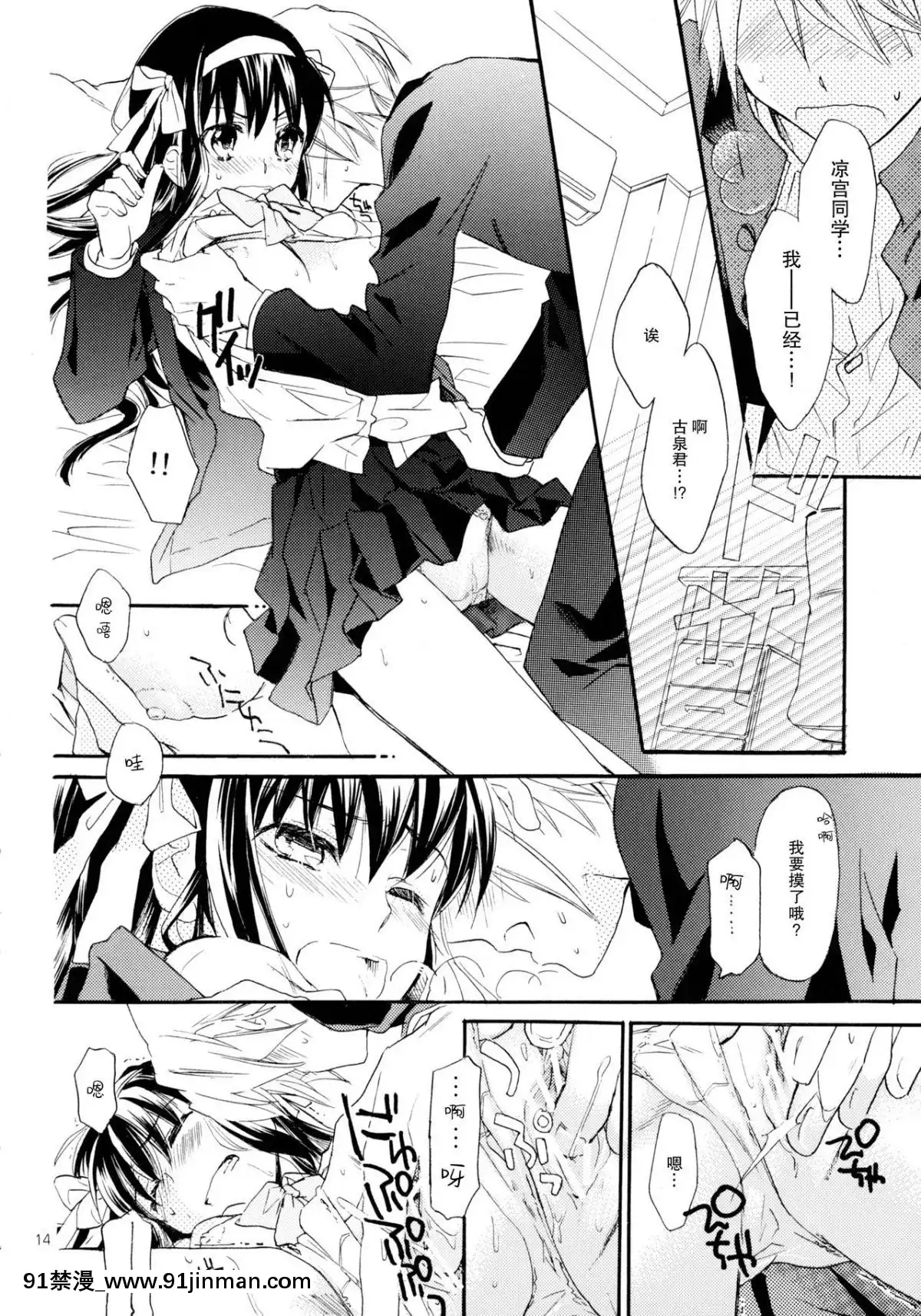 [脸肿汉化组](COMIC1☆4)[ABLISS(迷)]StarwaytoHeaven(凉宫ハルヒの忧郁)[18禁 a漫]