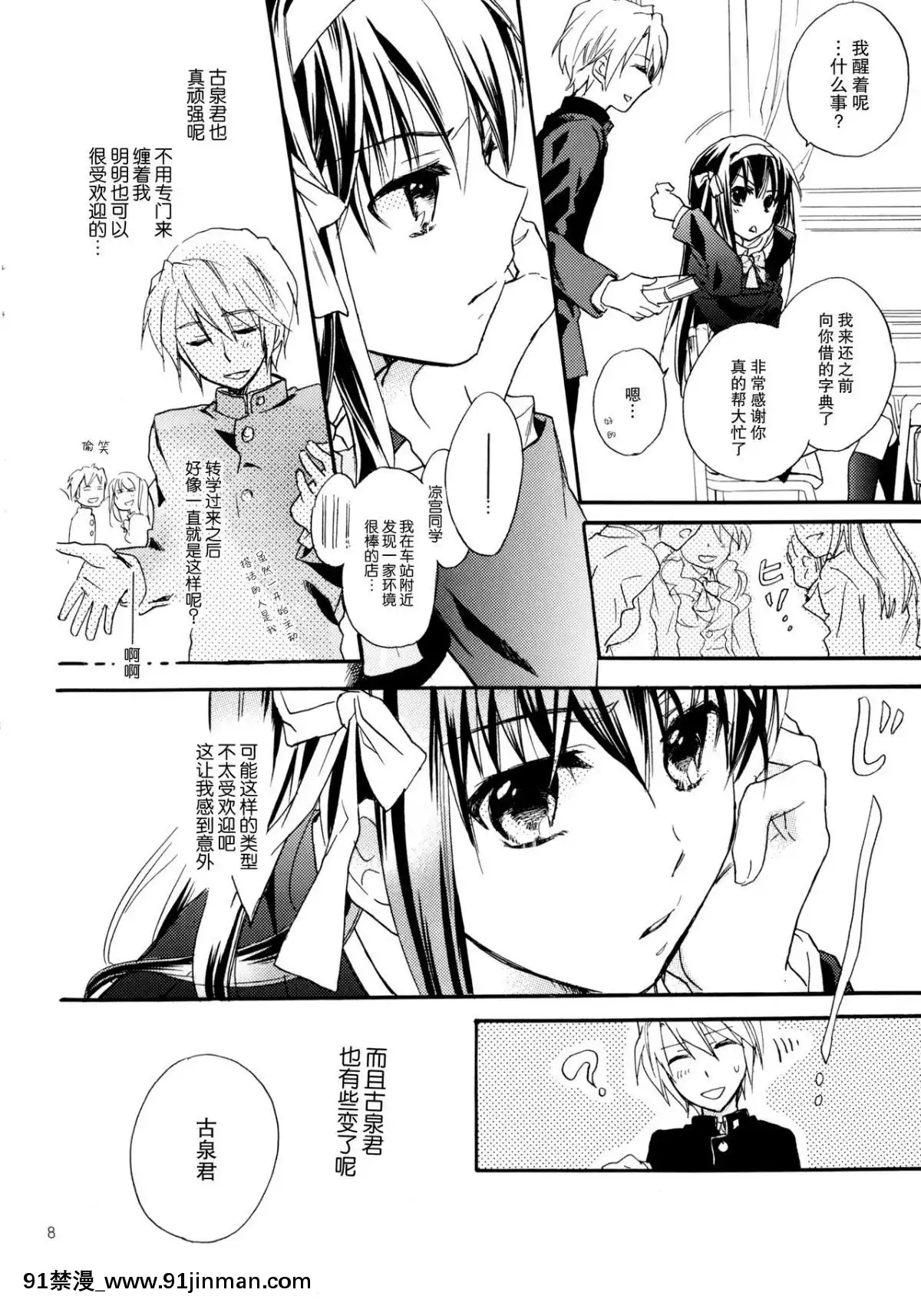 [脸肿汉化组](COMIC1☆4)[ABLISS(迷)]StarwaytoHeaven(凉宫ハルヒの忧郁)[18禁 a漫]