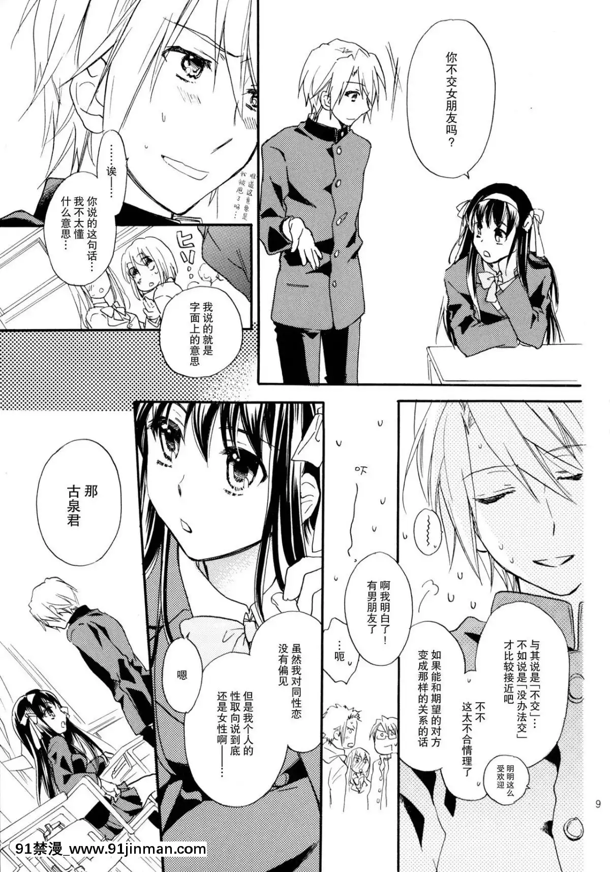 [脸肿汉化组](COMIC1☆4)[ABLISS(迷)]StarwaytoHeaven(凉宫ハルヒの忧郁)[18禁 a漫]