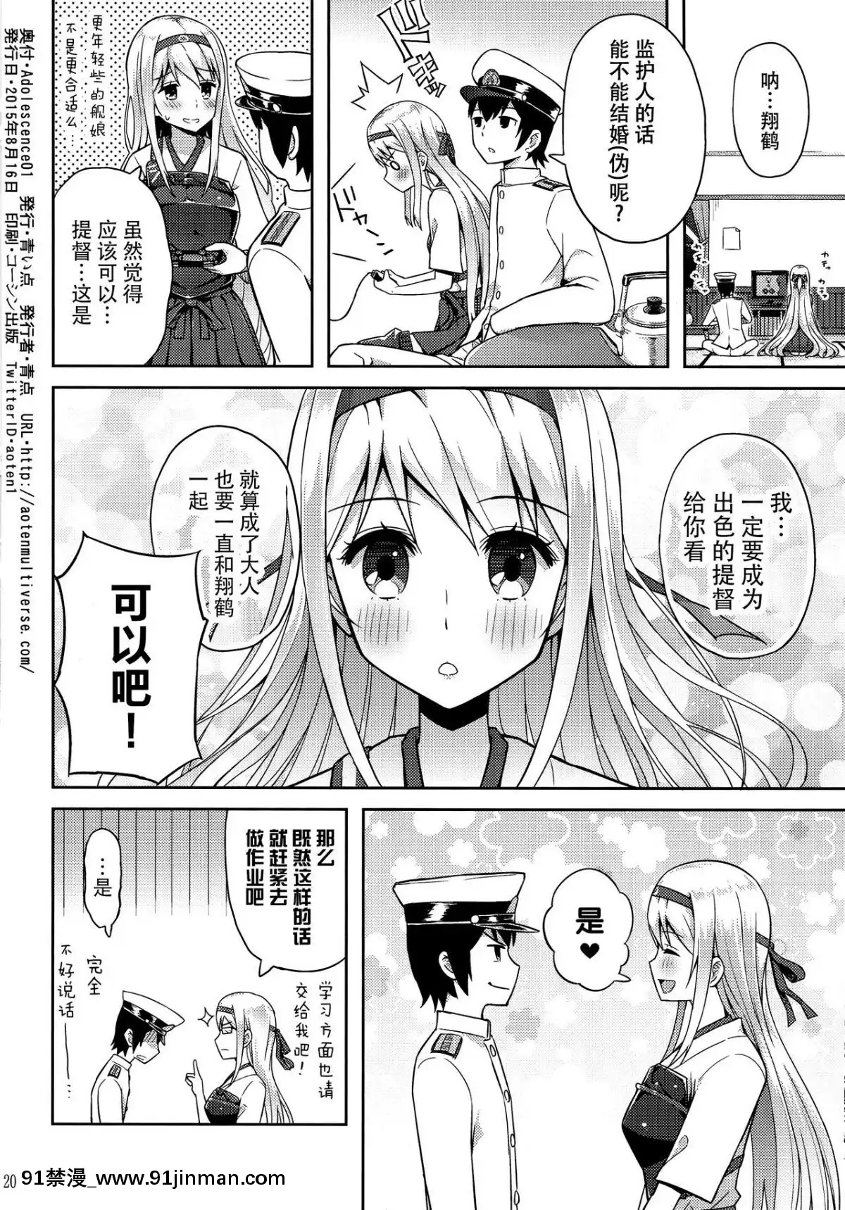 (C88)[青い點(青點)]adolescence01(艦隊これくしょん-艦これ-)[臉腫漢化組][18禁 元號]