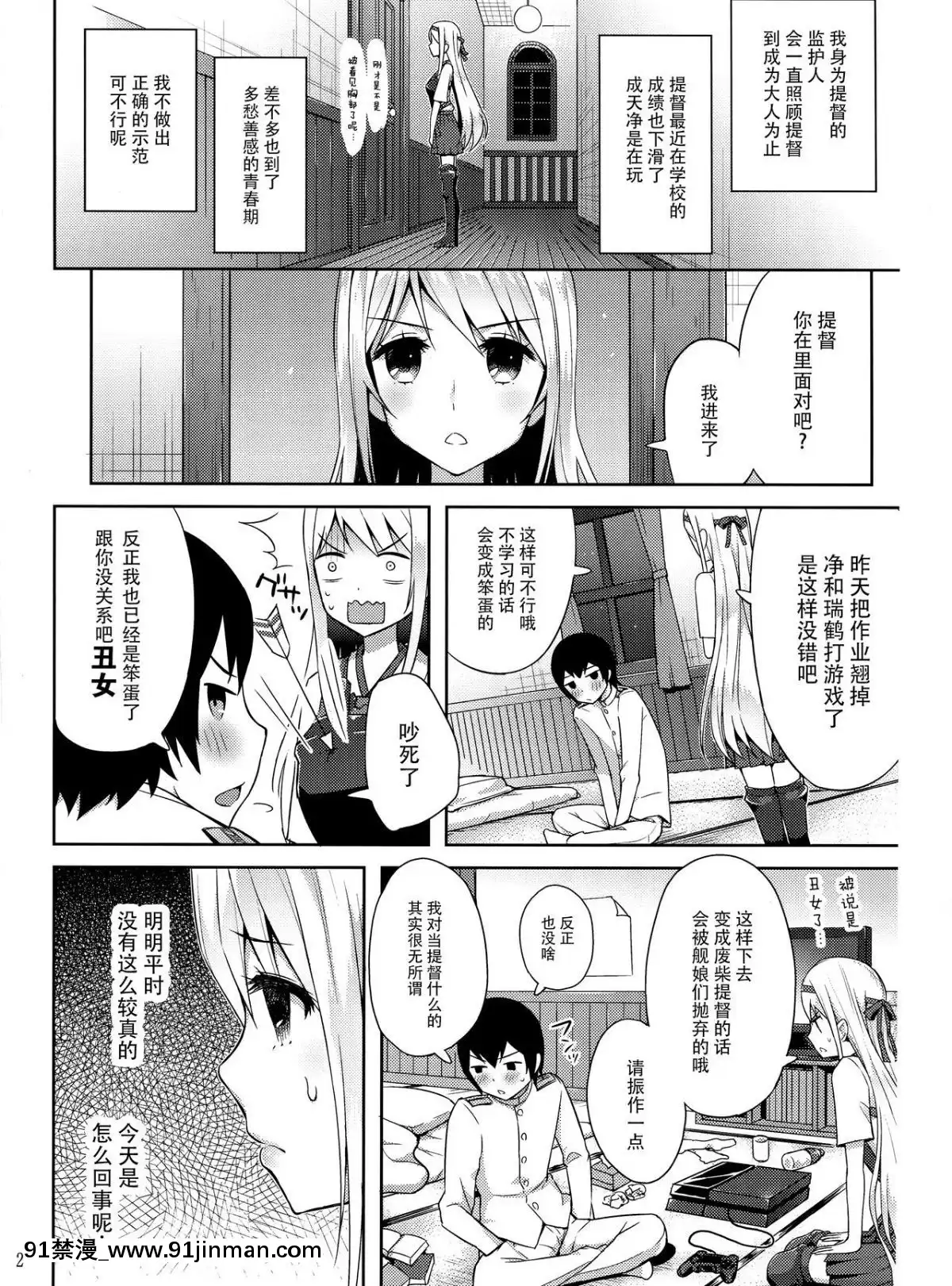 (C88)[青い點(青點)]adolescence01(艦隊これくしょん-艦これ-)[臉腫漢化組][18禁 元號]