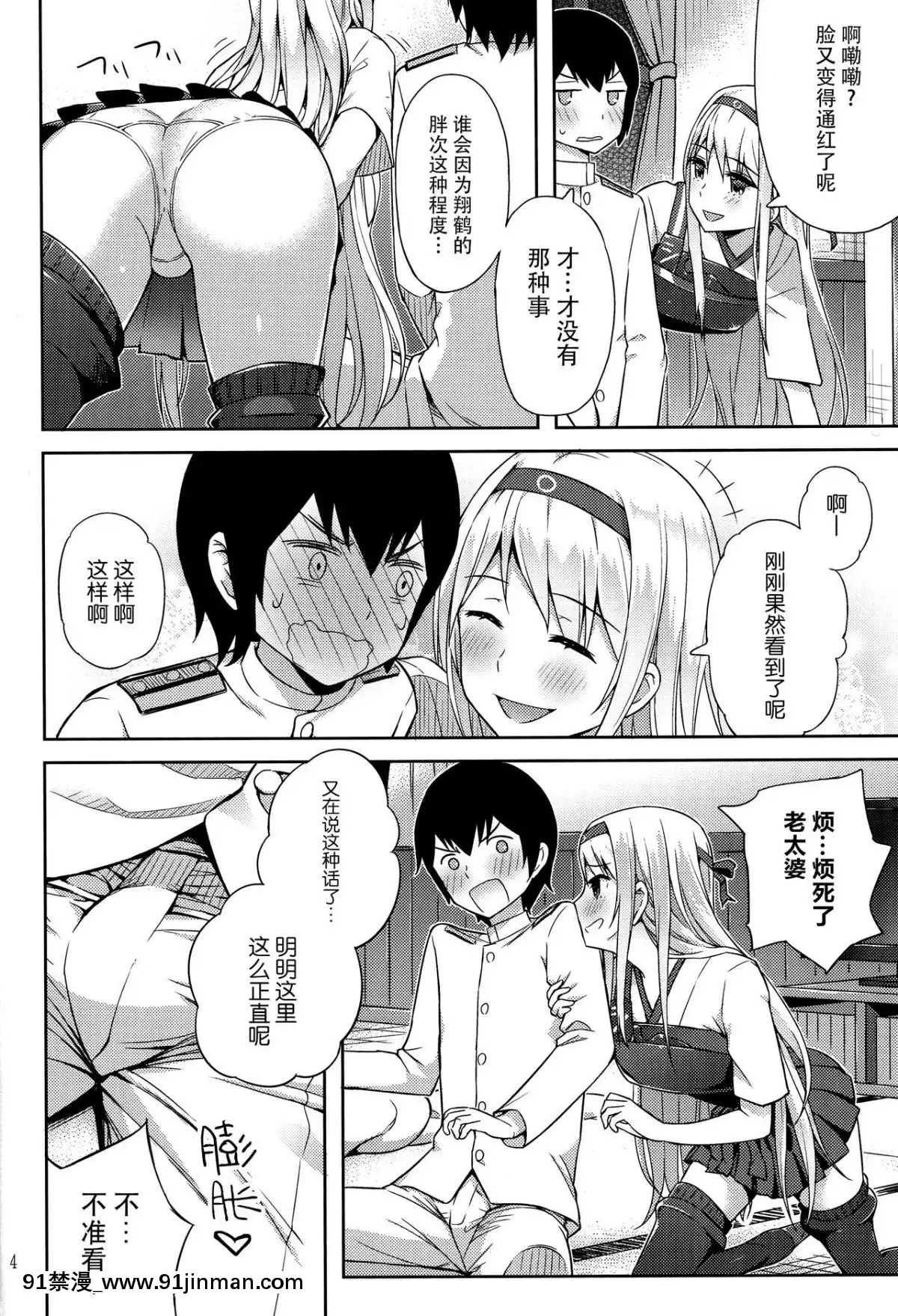 (C88)[青い點(青點)]adolescence01(艦隊これくしょん-艦これ-)[臉腫漢化組][18禁 元號]