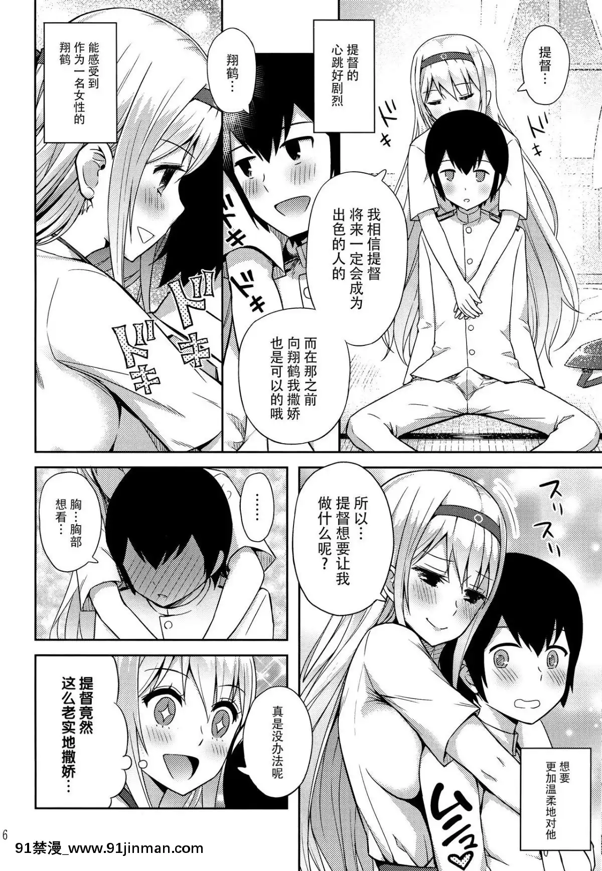 (C88)[青い點(青點)]adolescence01(艦隊これくしょん-艦これ-)[臉腫漢化組][18禁 元號]