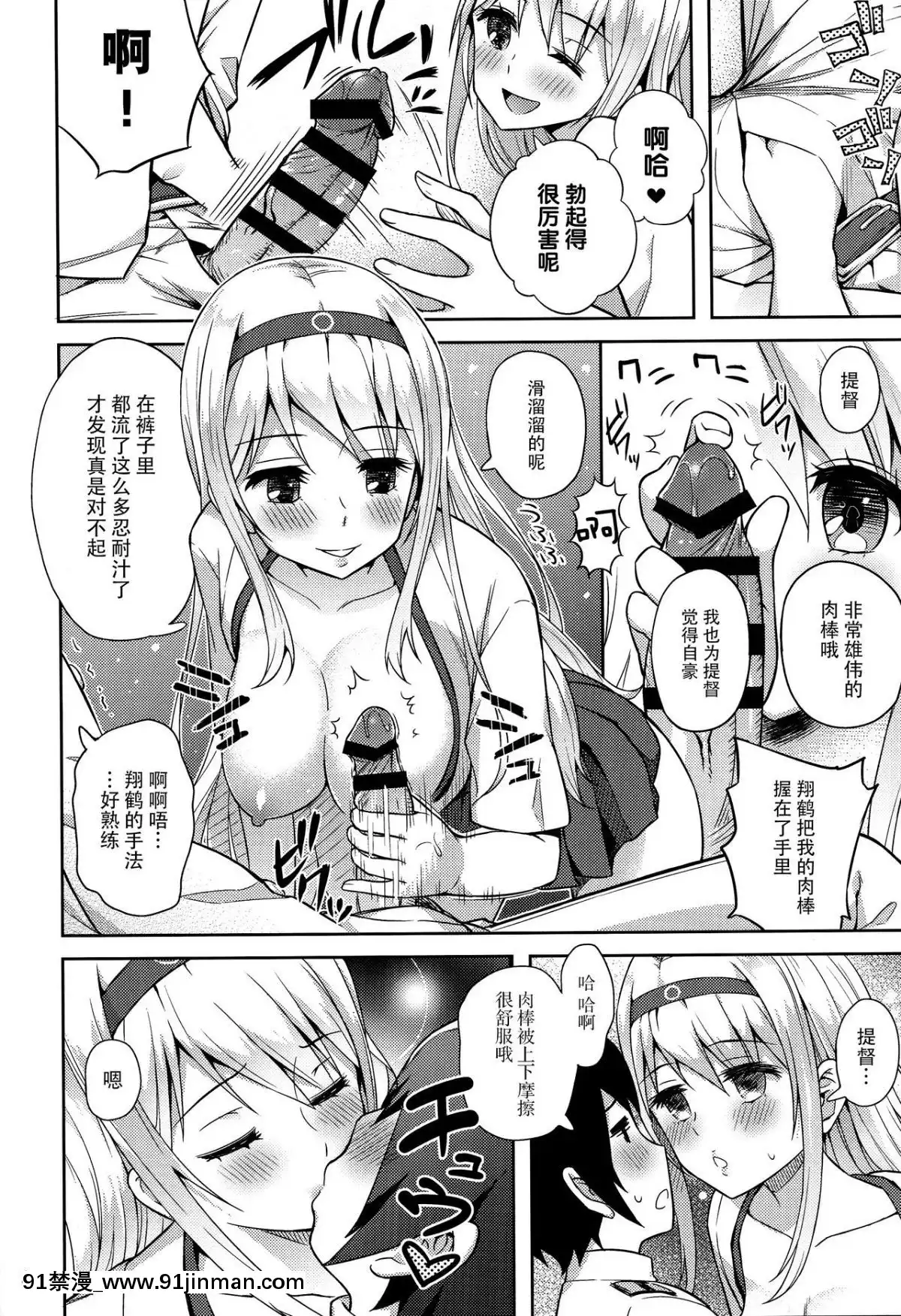 (C88)[青い點(青點)]adolescence01(艦隊これくしょん-艦これ-)[臉腫漢化組][18禁 元號]