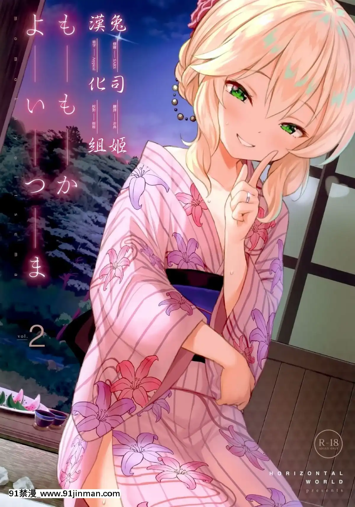 (C96)[HorizontalWorld(またのんき▼)]ももかよいつま2(アイドルマスターシンデレラガールズ)[兔司姬漢化組][h漫 2021]