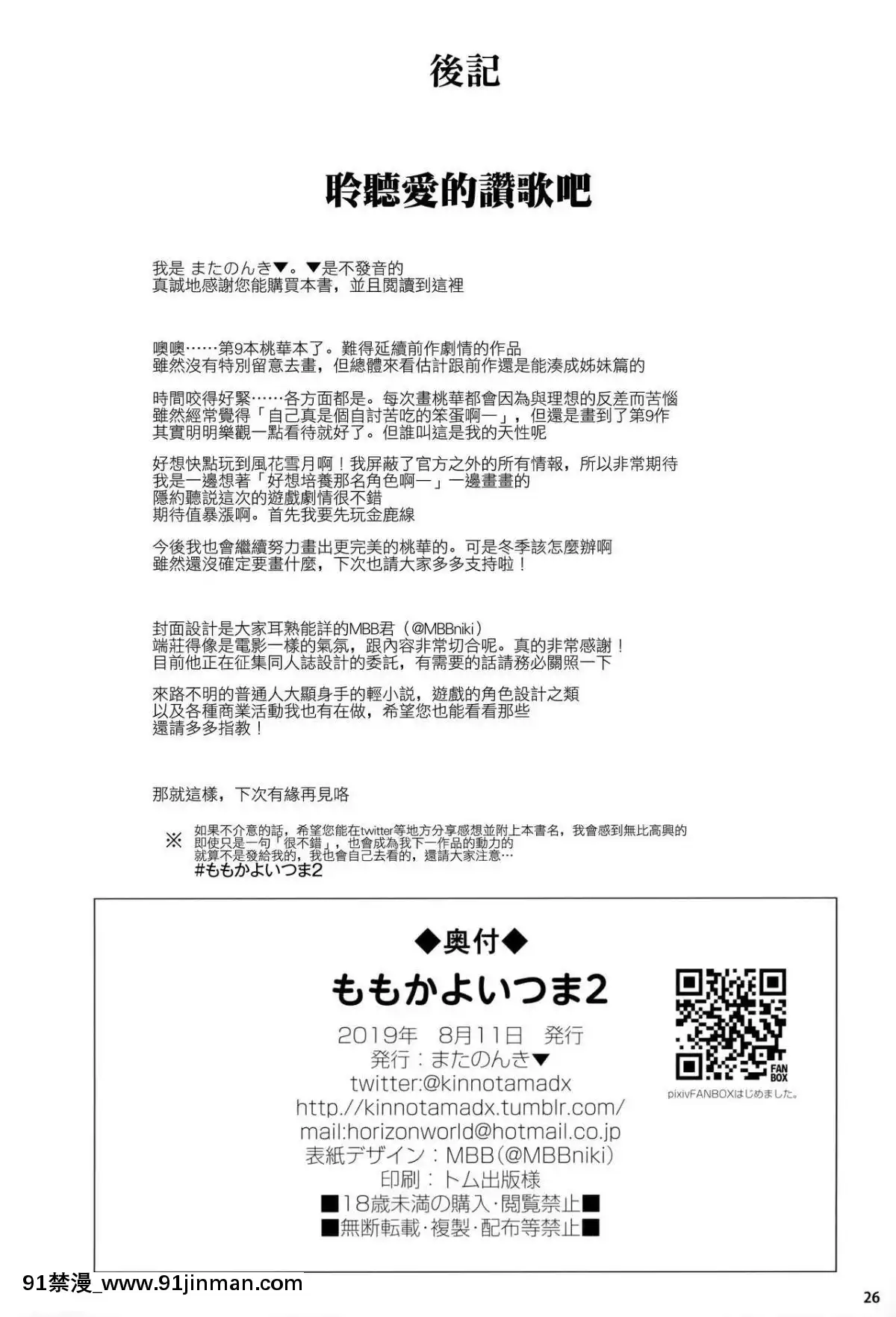 (C96)[HorizontalWorld(またのんき▼)]ももかよいつま2(アイドルマスターシンデレラガールズ)[兔司姬漢化組][h漫 2021]