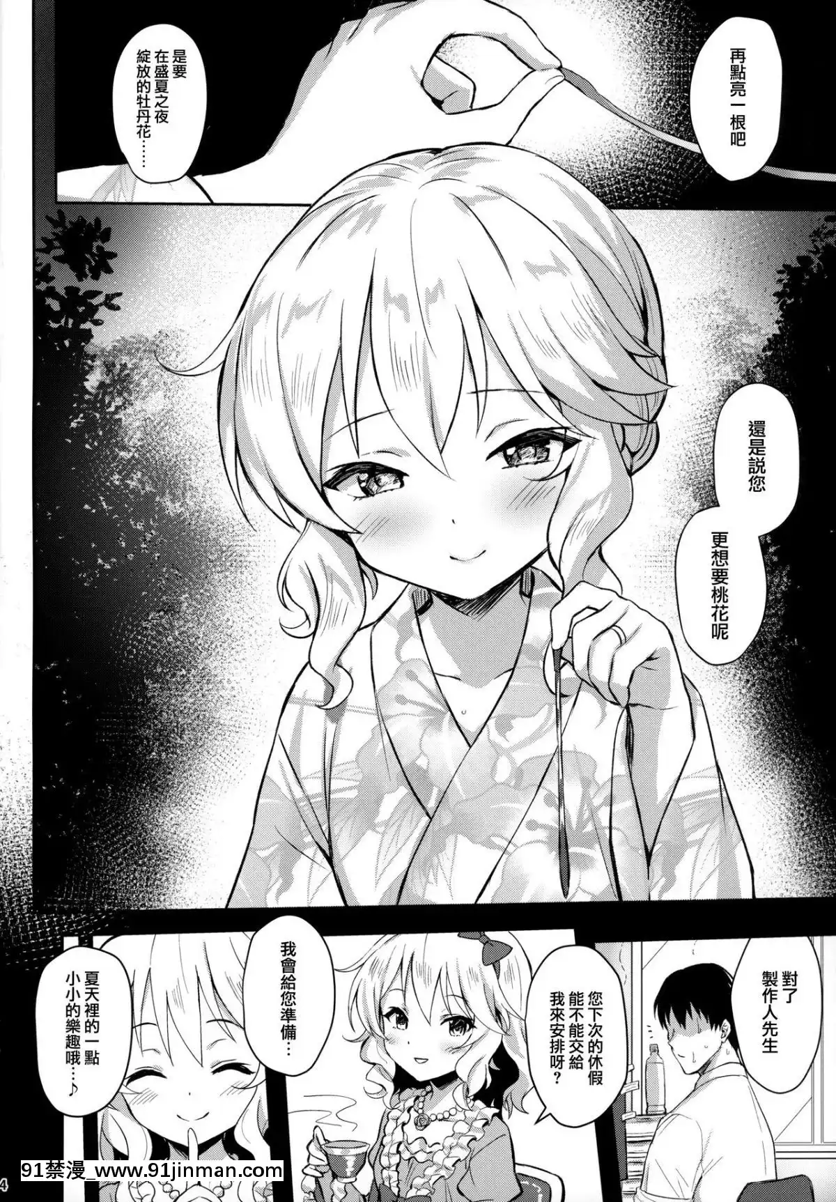 (C96)[HorizontalWorld(またのんき▼)]ももかよいつま2(アイドルマスターシンデレラガールズ)[兔司姬漢化組][h漫 2021]