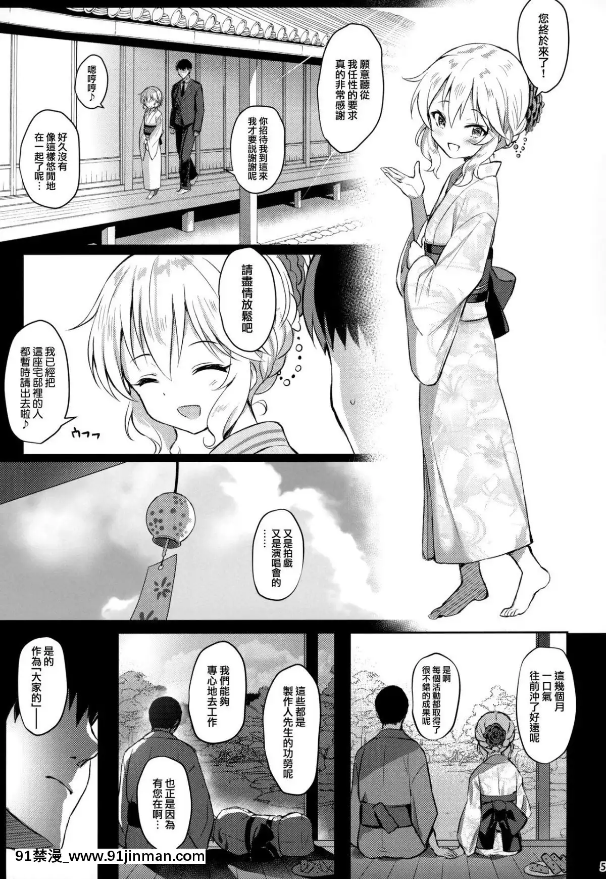 (C96)[HorizontalWorld(またのんき▼)]ももかよいつま2(アイドルマスターシンデレラガールズ)[兔司姬漢化組][h漫 2021]