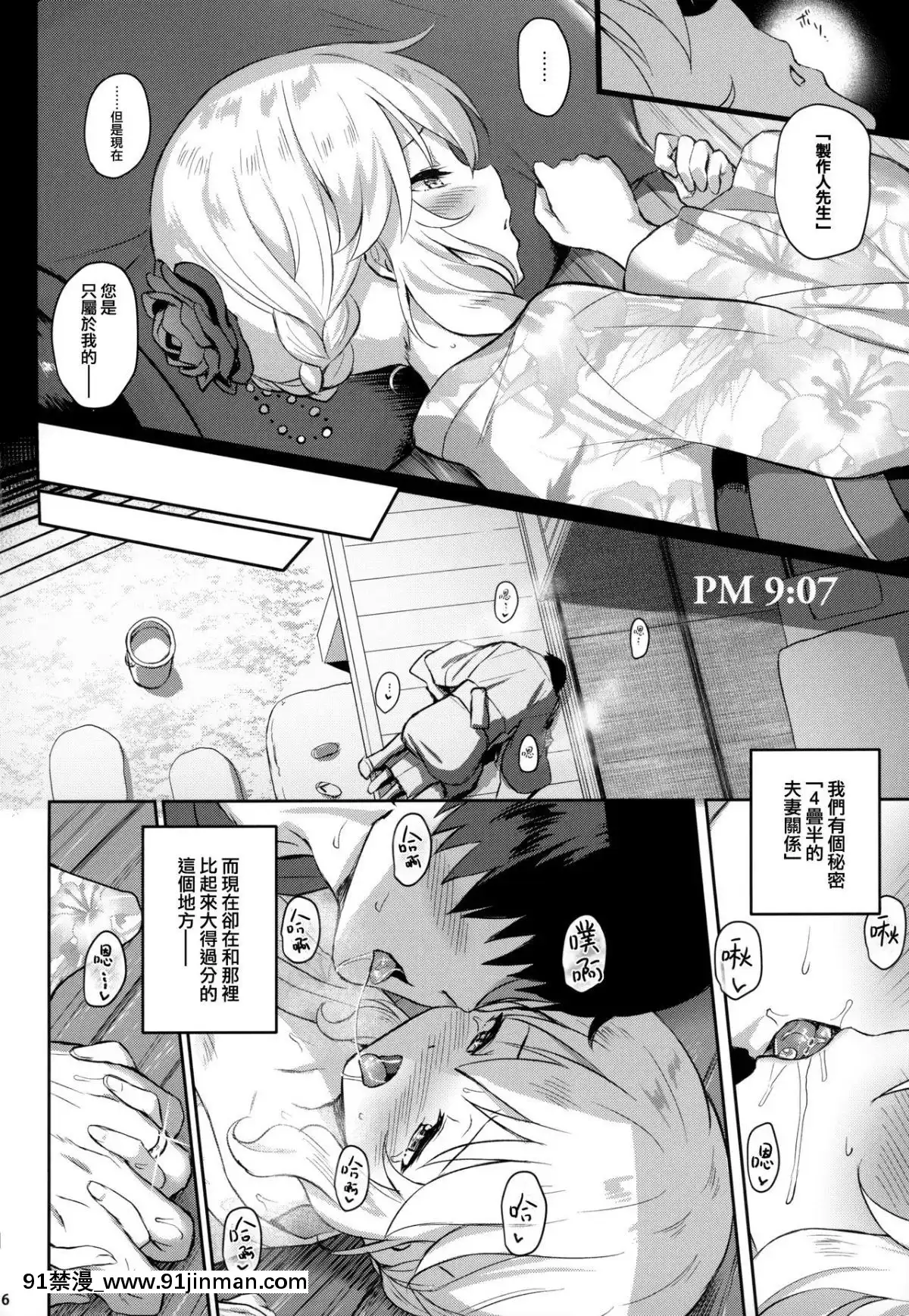 (C96)[HorizontalWorld(またのんき▼)]ももかよいつま2(アイドルマスターシンデレラガールズ)[兔司姬漢化組][h漫 2021]