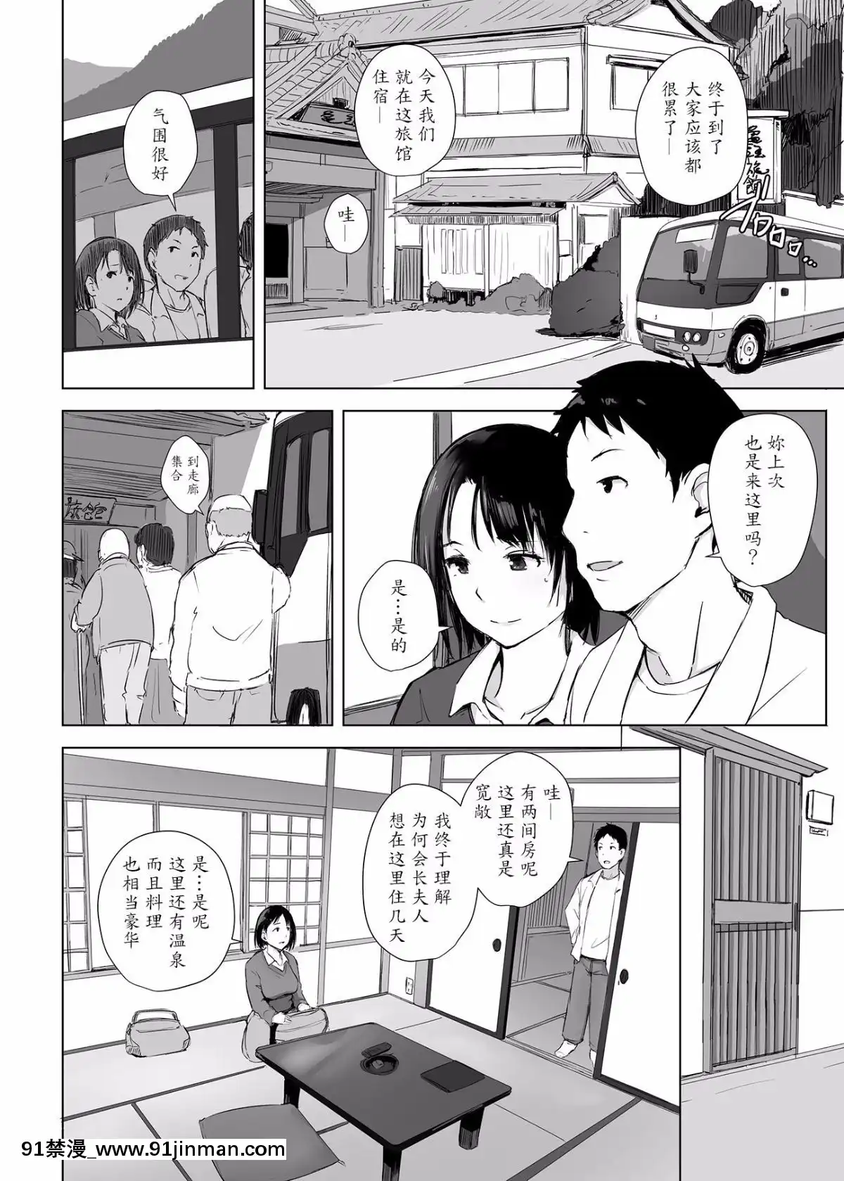 人妻和NTR町内旅行1 3[大小姐 h漫]