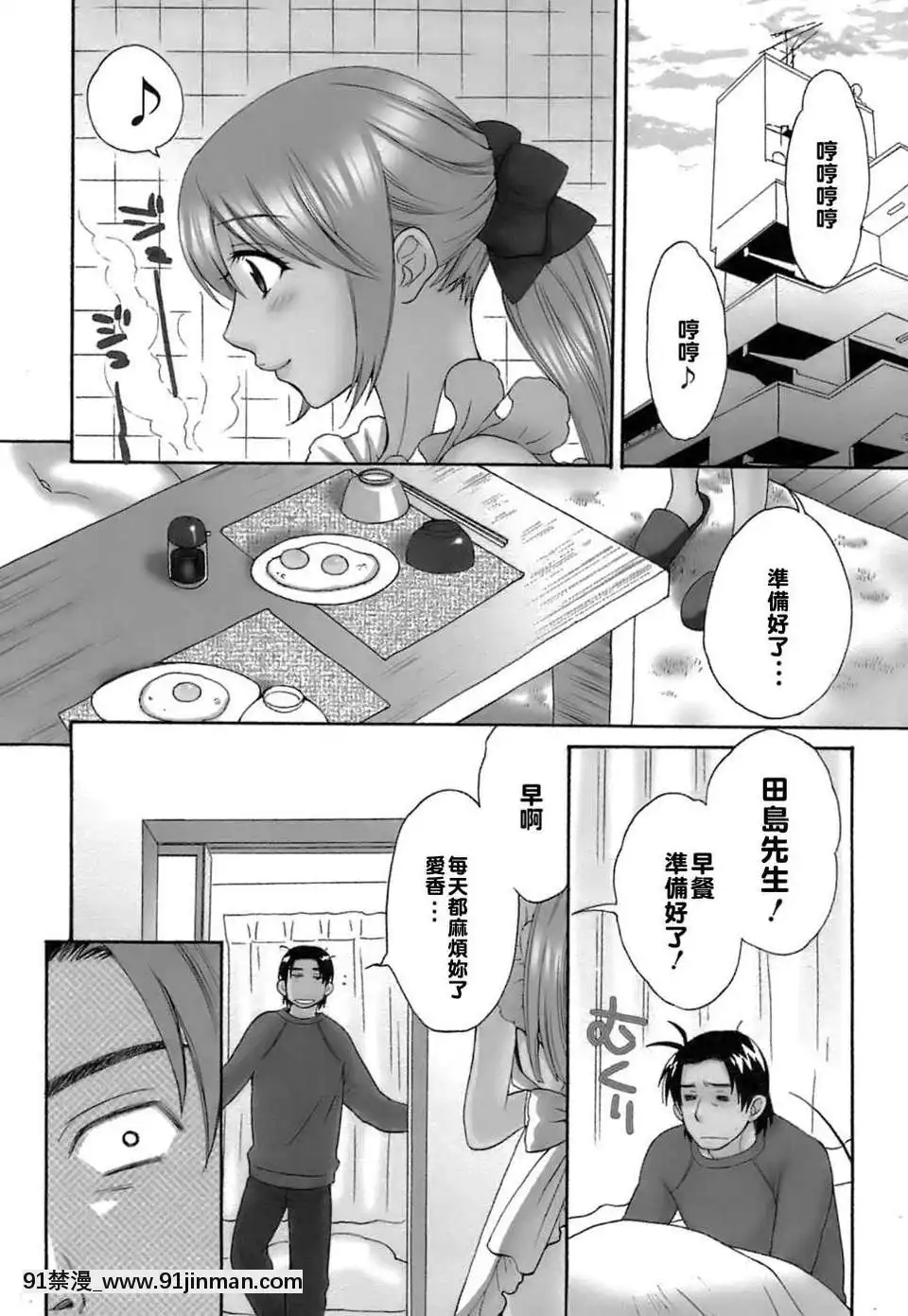 [ポン貴花田]愛你！ラブごめ![色情漫畫 男男]