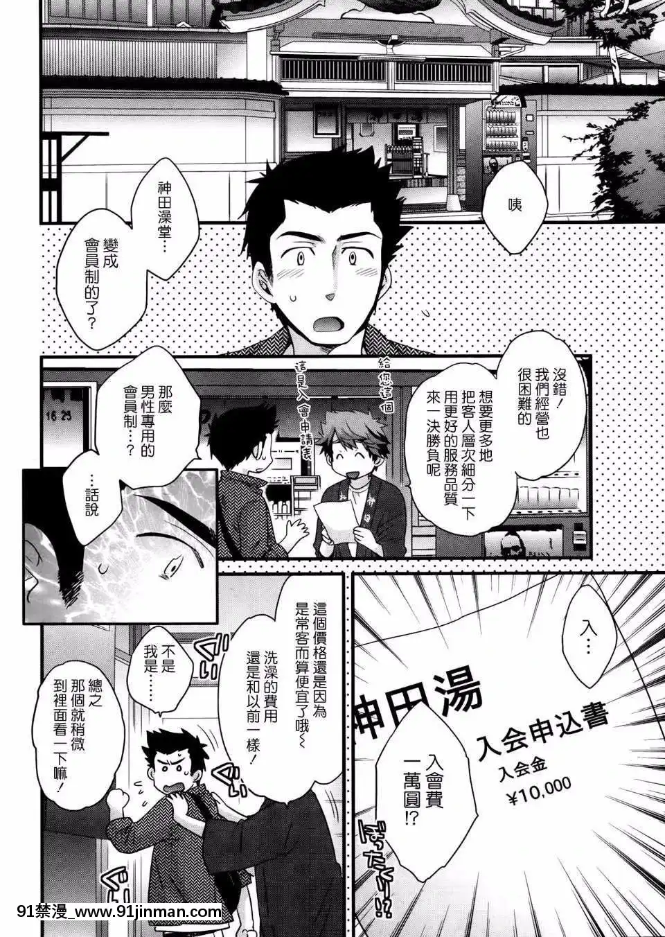 [ポン貴花田]にーづまお背中流します[hoje as 18h tem crase]