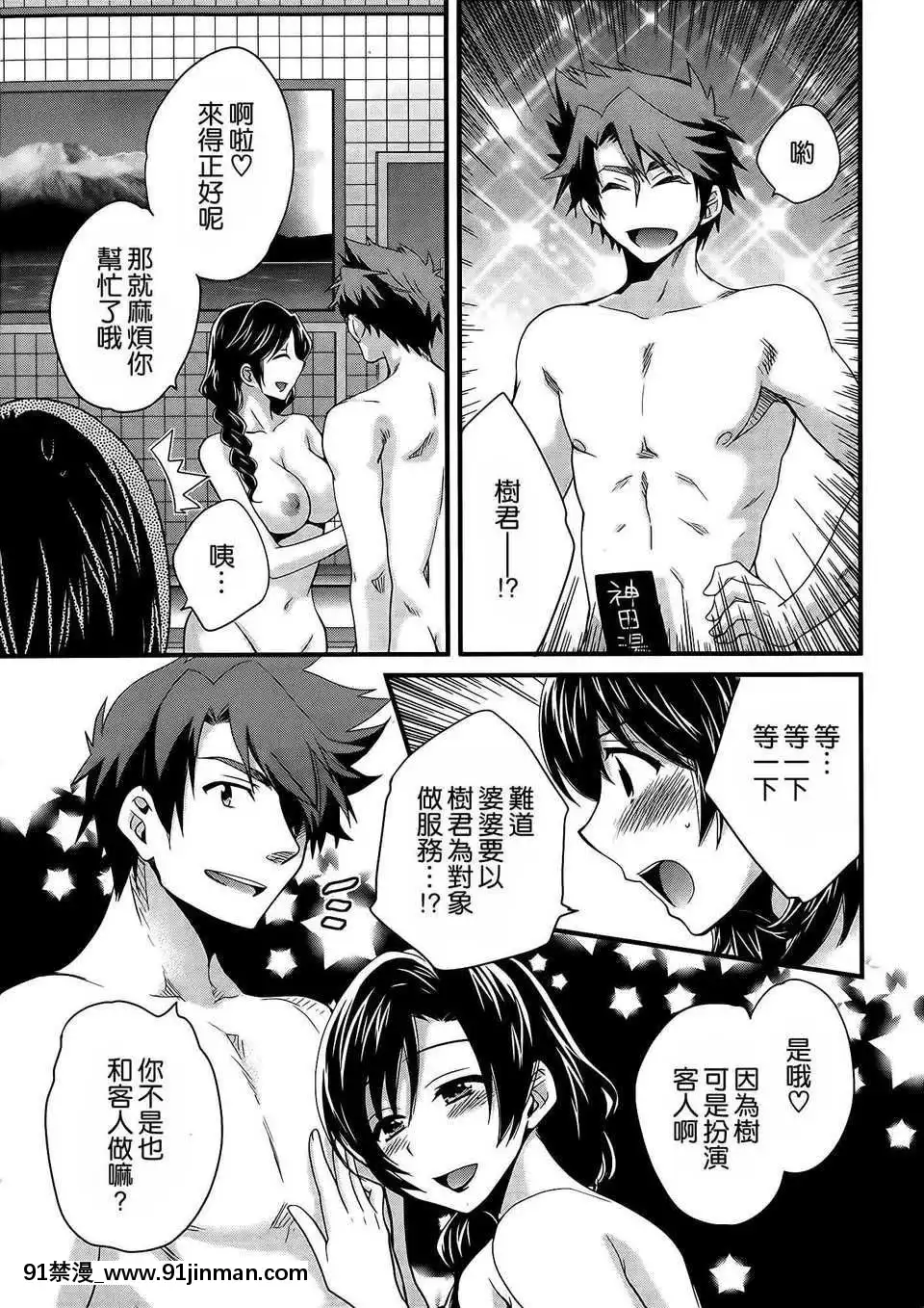 [ポン貴花田]にーづまお背中流します[hoje as 18h tem crase]