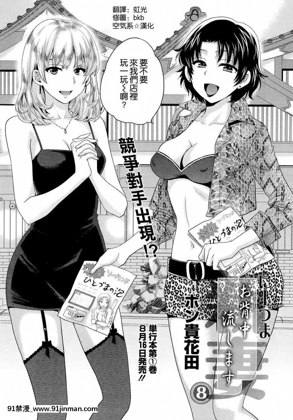[ポン貴花田]にーづまお背中流します[hoje as 18h tem crase]