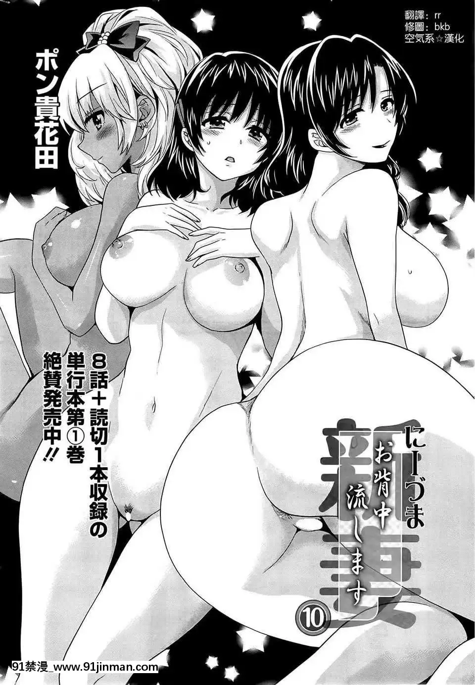 [ポン貴花田]にーづまお背中流します[hoje as 18h tem crase]