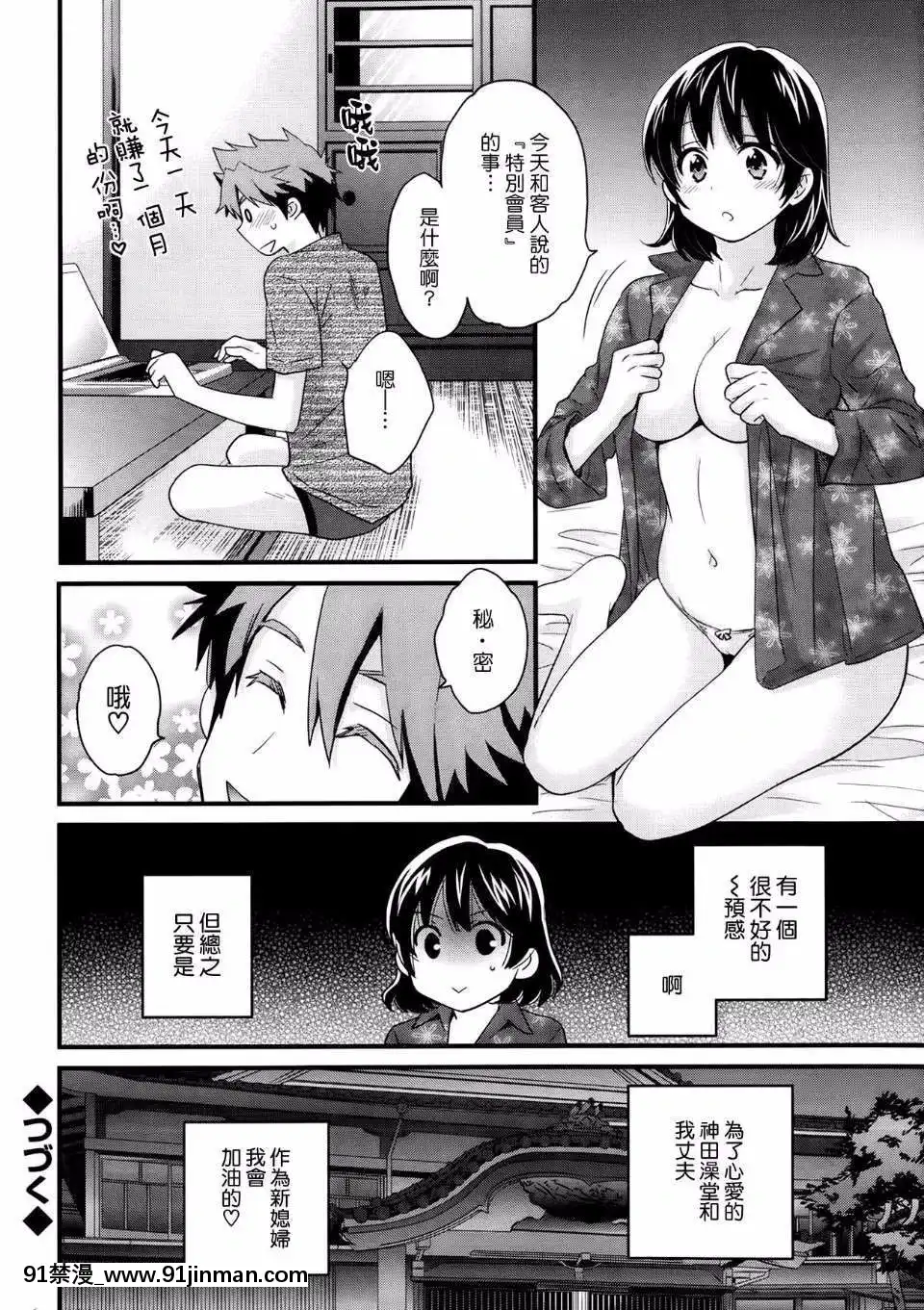 [ポン貴花田]にーづまお背中流します[hoje as 18h tem crase]