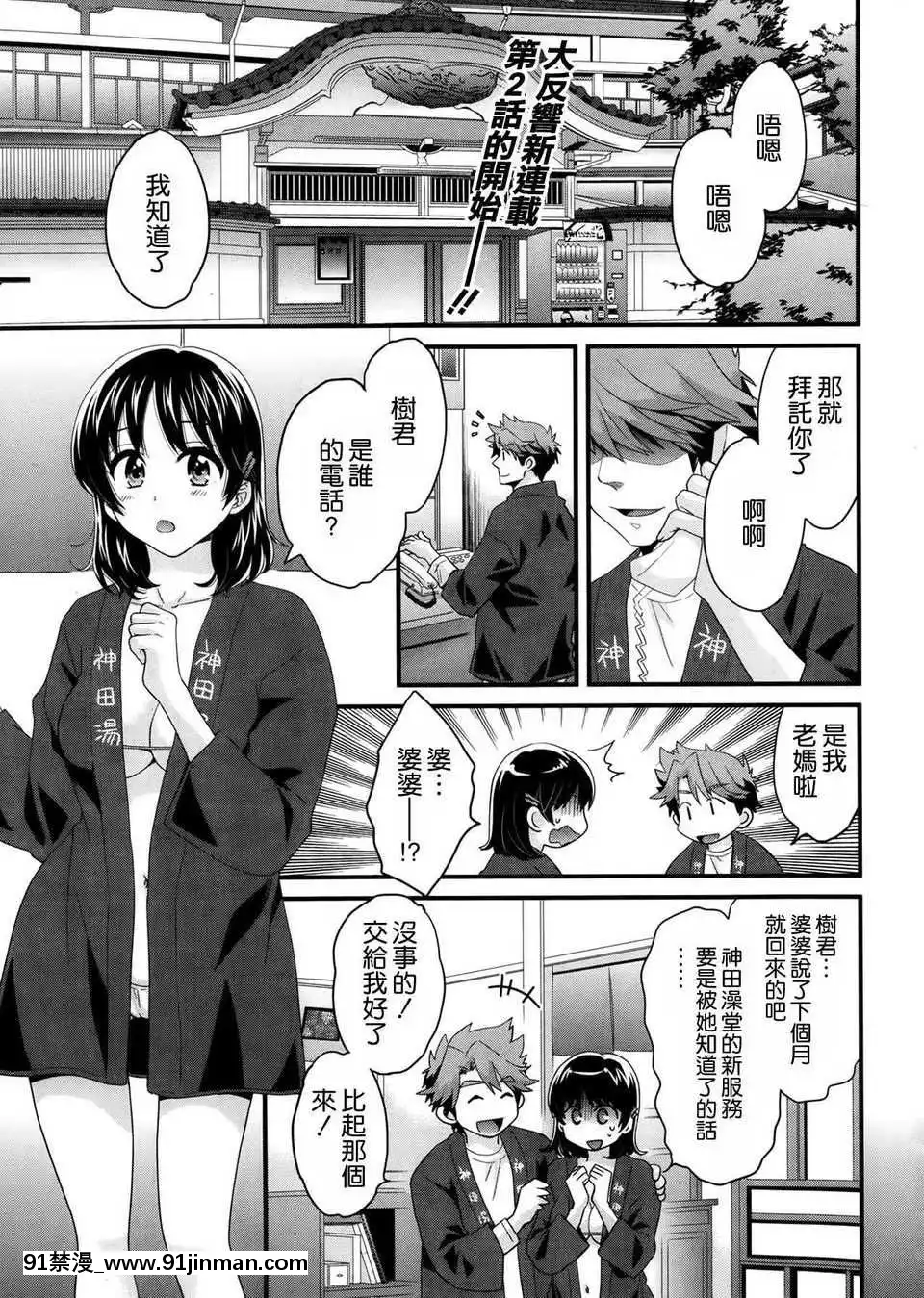 [ポン貴花田]にーづまお背中流します[hoje as 18h tem crase]