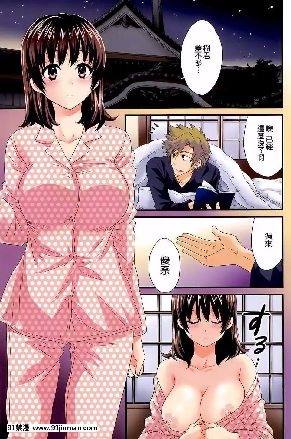 [ポン貴花田]にーづまお背中流します[hoje as 18h tem crase]