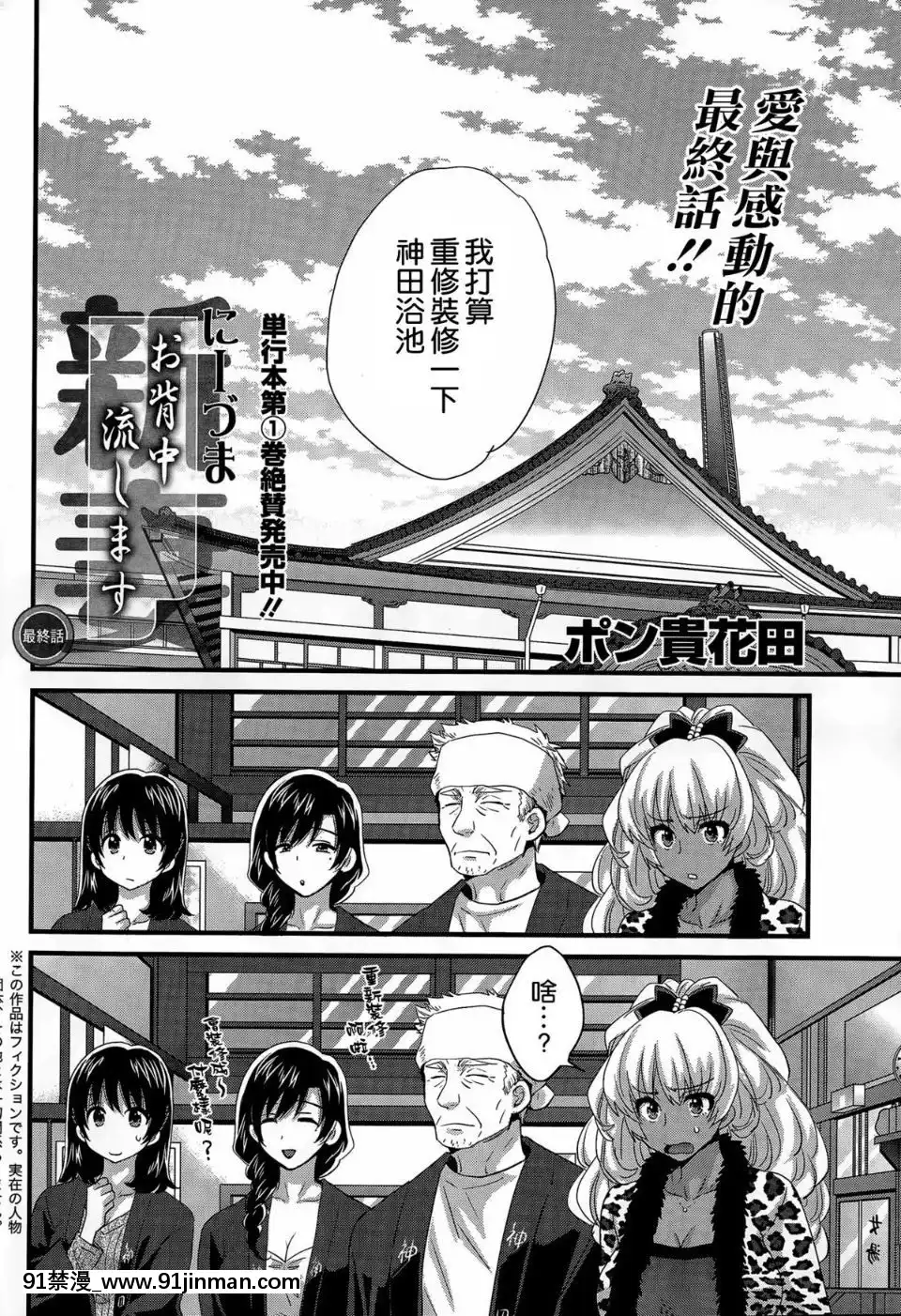 [ポン貴花田]にーづまお背中流します[hoje as 18h tem crase]