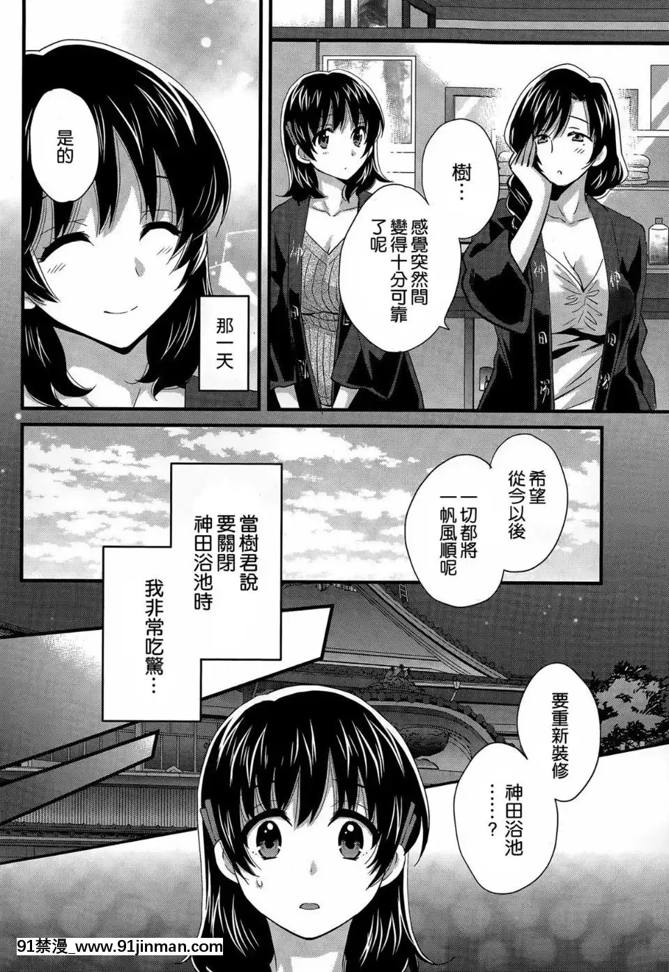 [ポン貴花田]にーづまお背中流します[hoje as 18h tem crase]