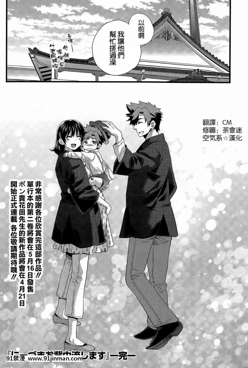 [ポン貴花田]にーづまお背中流します[hoje as 18h tem crase]