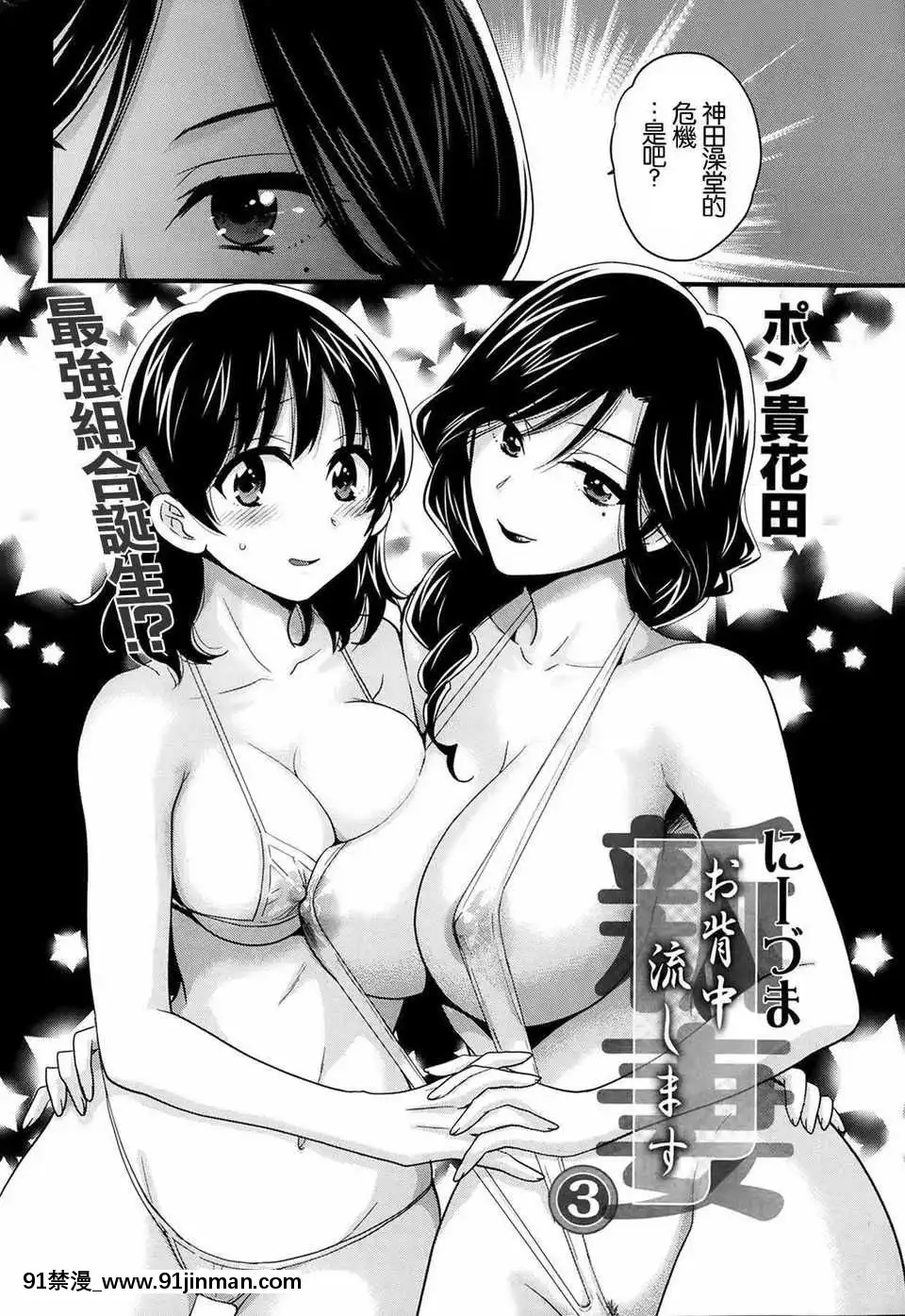 [ポン貴花田]にーづまお背中流します[hoje as 18h tem crase]