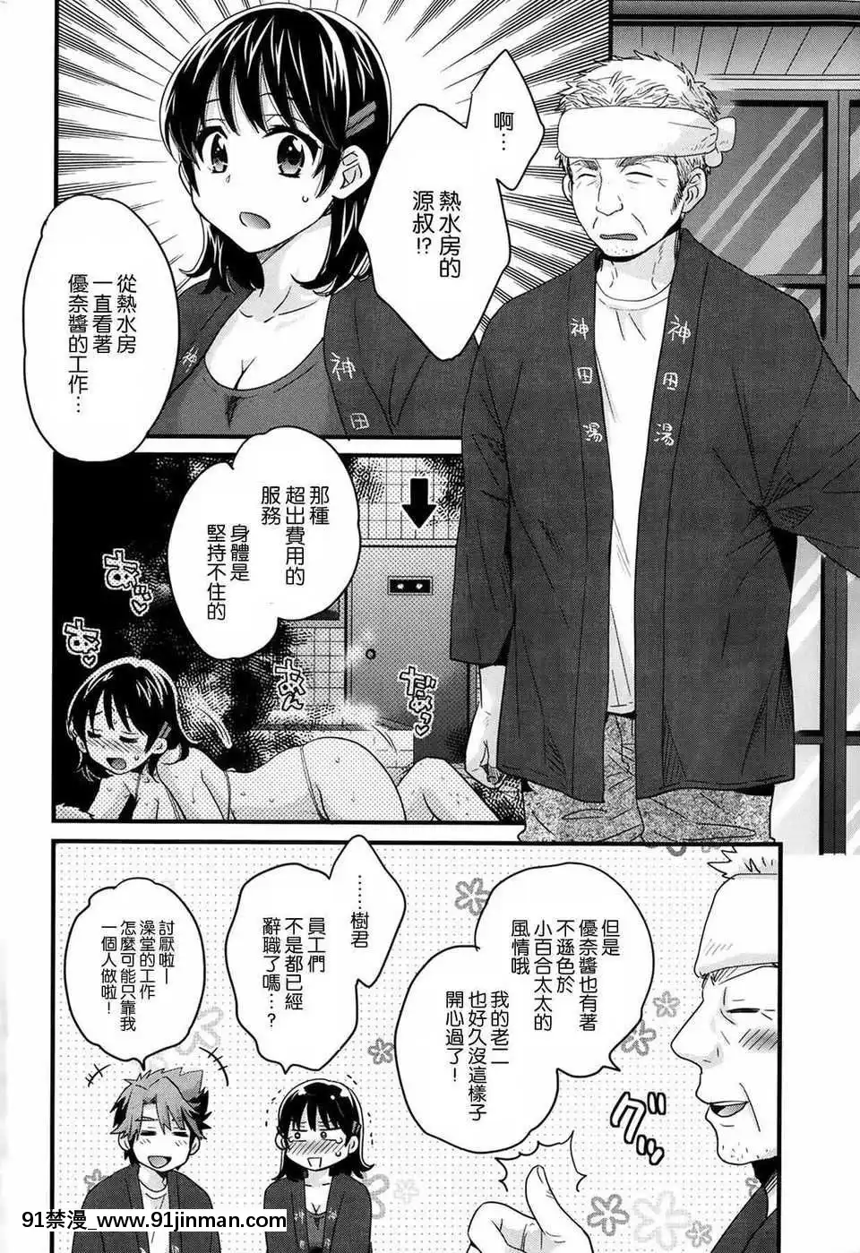 [ポン貴花田]にーづまお背中流します[hoje as 18h tem crase]