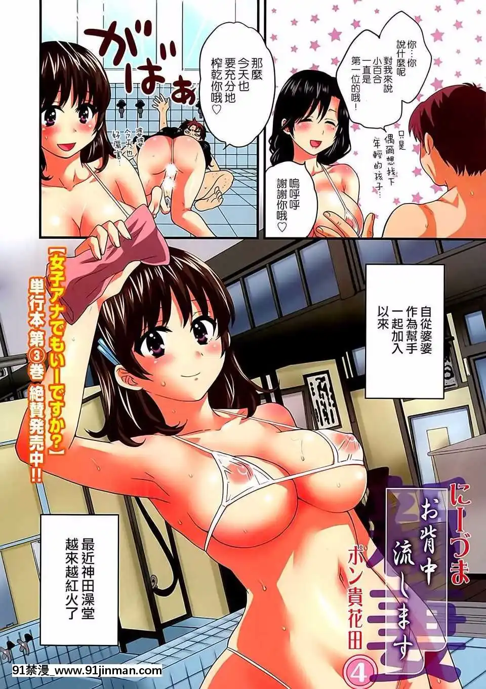 [ポン貴花田]にーづまお背中流します[hoje as 18h tem crase]