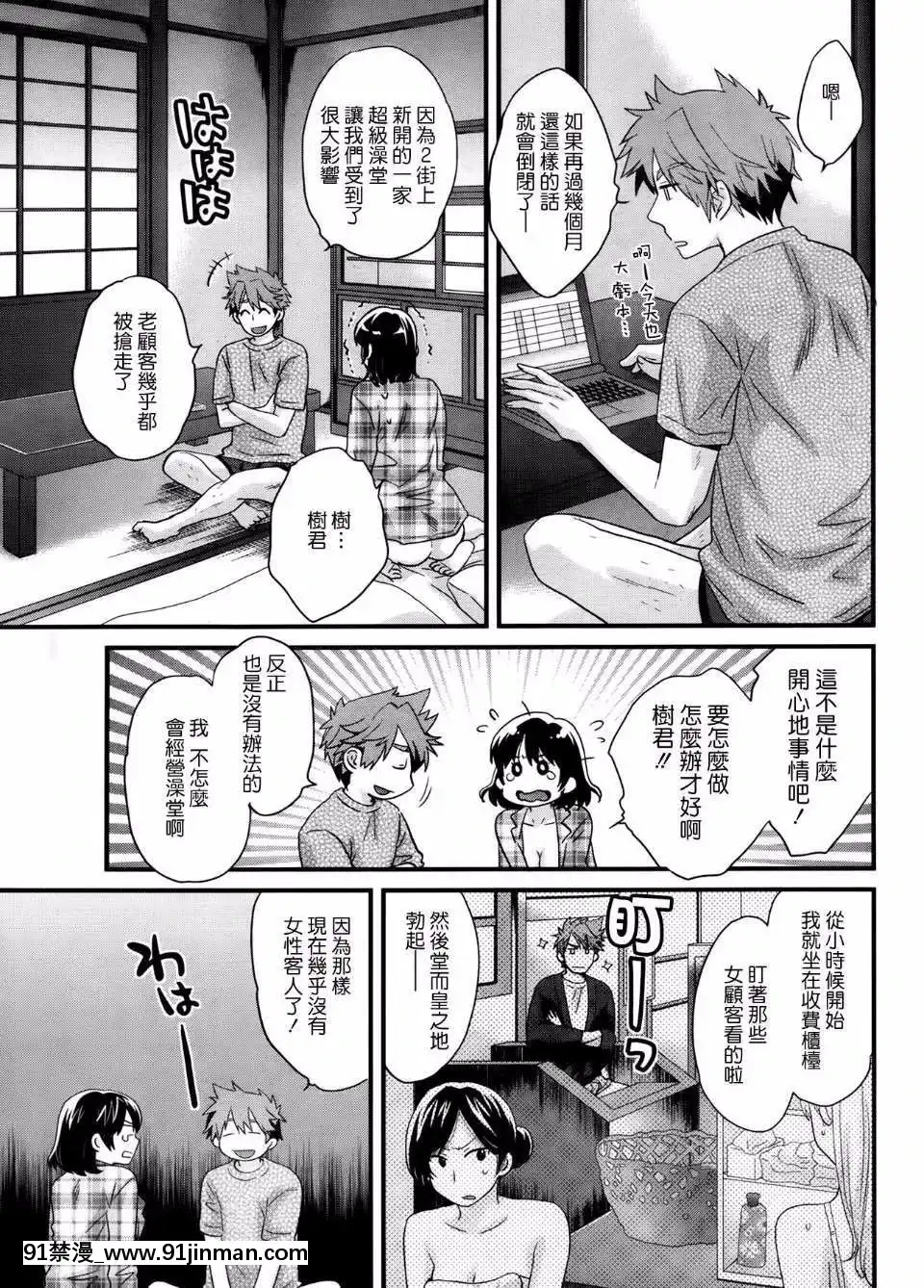 [ポン貴花田]にーづまお背中流します[hoje as 18h tem crase]