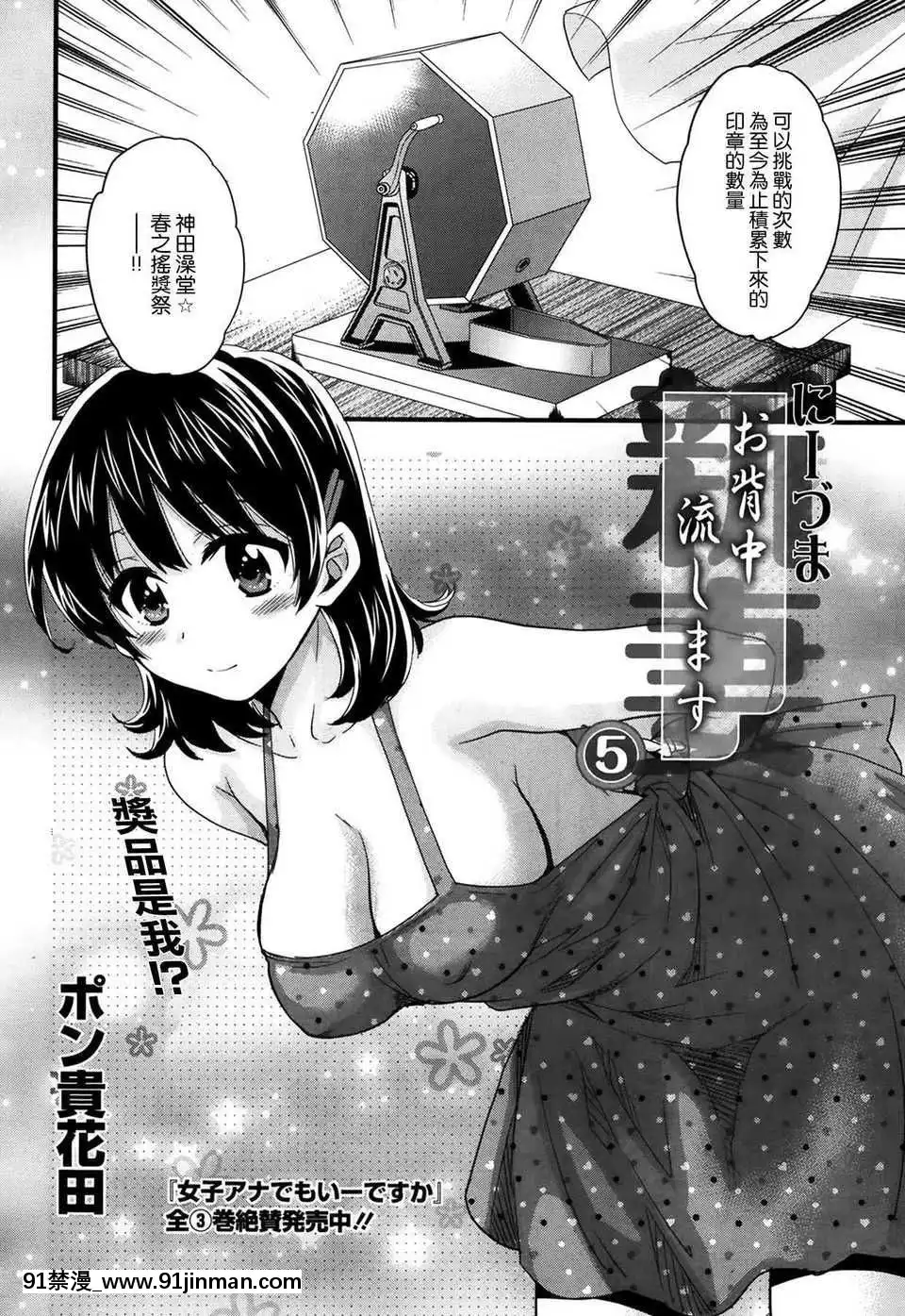 [ポン貴花田]にーづまお背中流します[hoje as 18h tem crase]