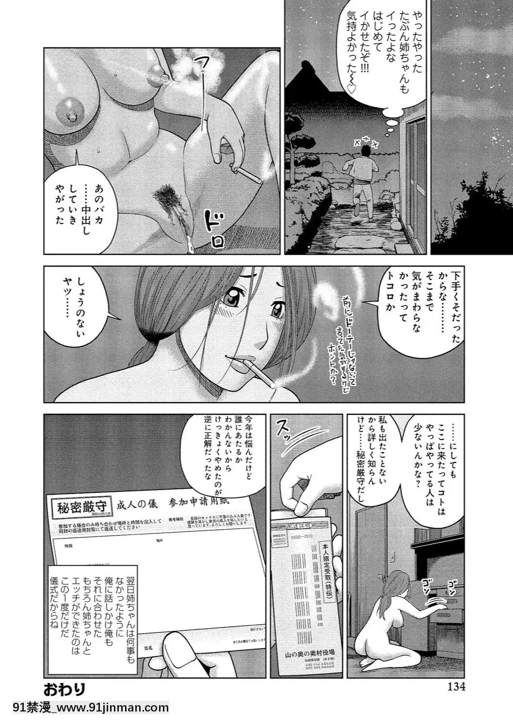 [黒木秀彥]37歳欲しがり妻[火影忍者 h漫]