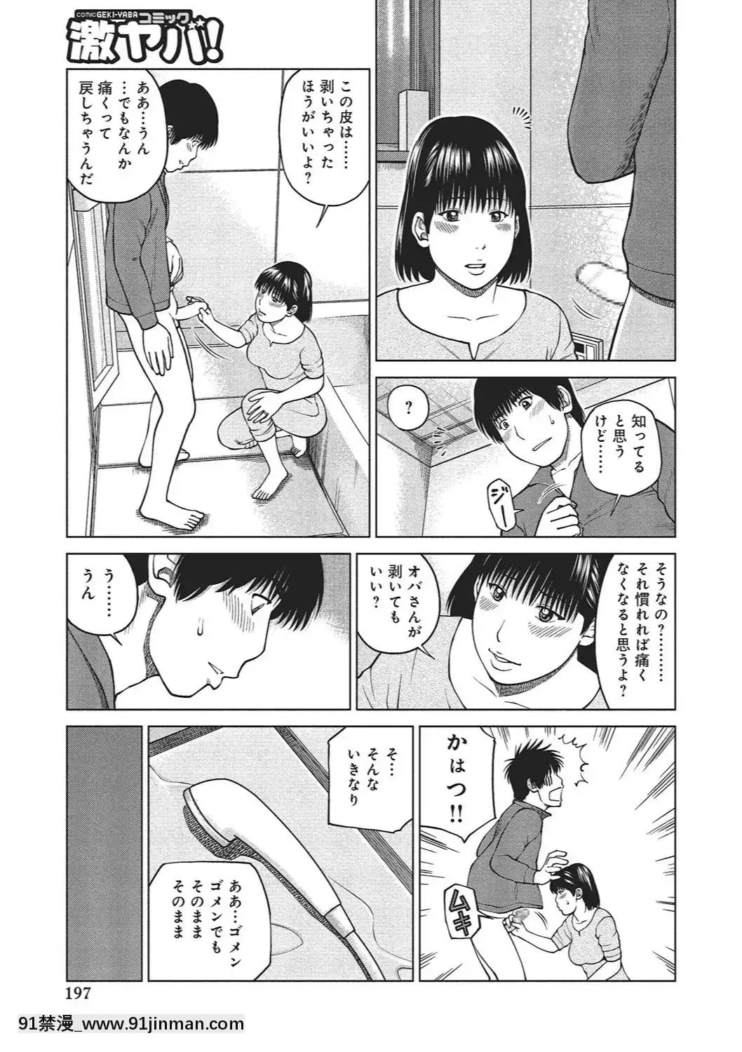 [黒木秀彥]37歳欲しがり妻[火影忍者 h漫]