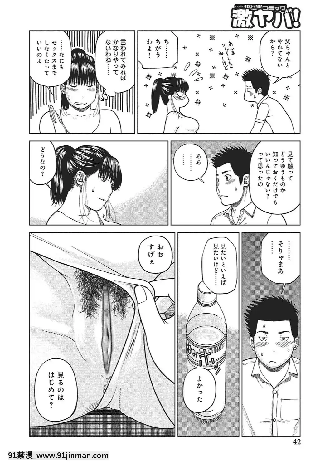[黒木秀彥]37歳欲しがり妻[火影忍者 h漫]