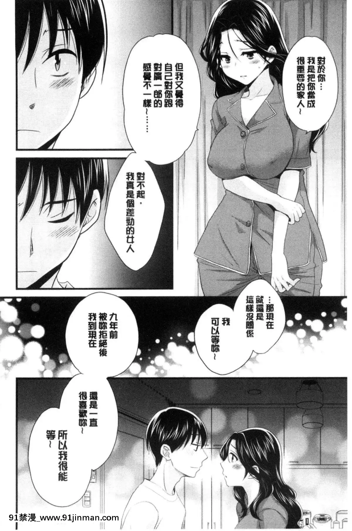 [ポン貴花田]喜歡的那種媽媽！[18h in 24h clock]