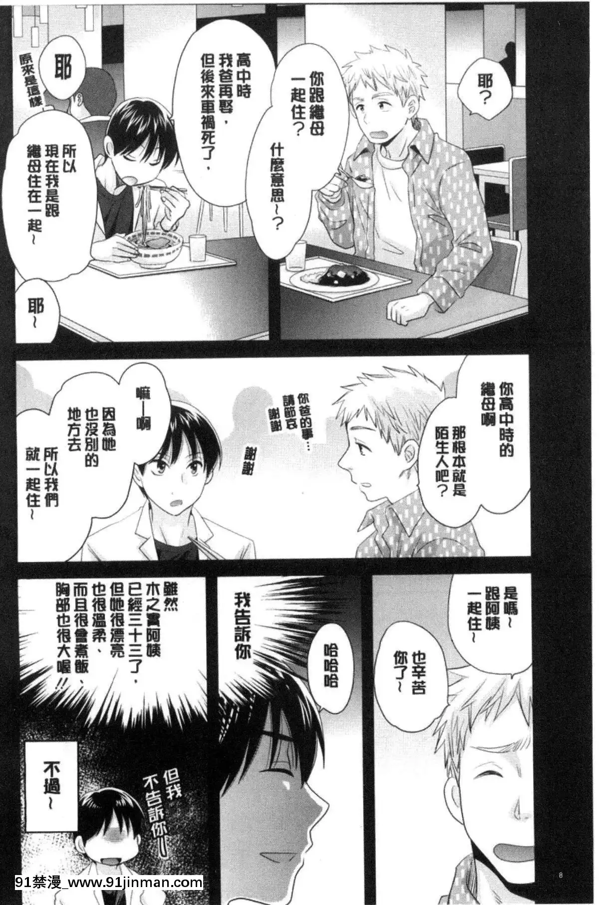 [ポン貴花田]喜歡的那種媽媽！[18h in 24h clock]