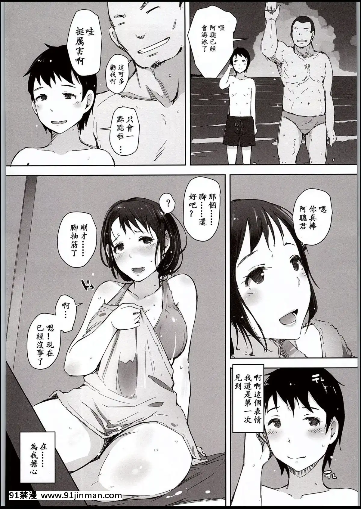 [あらくれた者たち(あらくれ)]人妻ナンパNTR海水浴場[少女新娘 h漫]