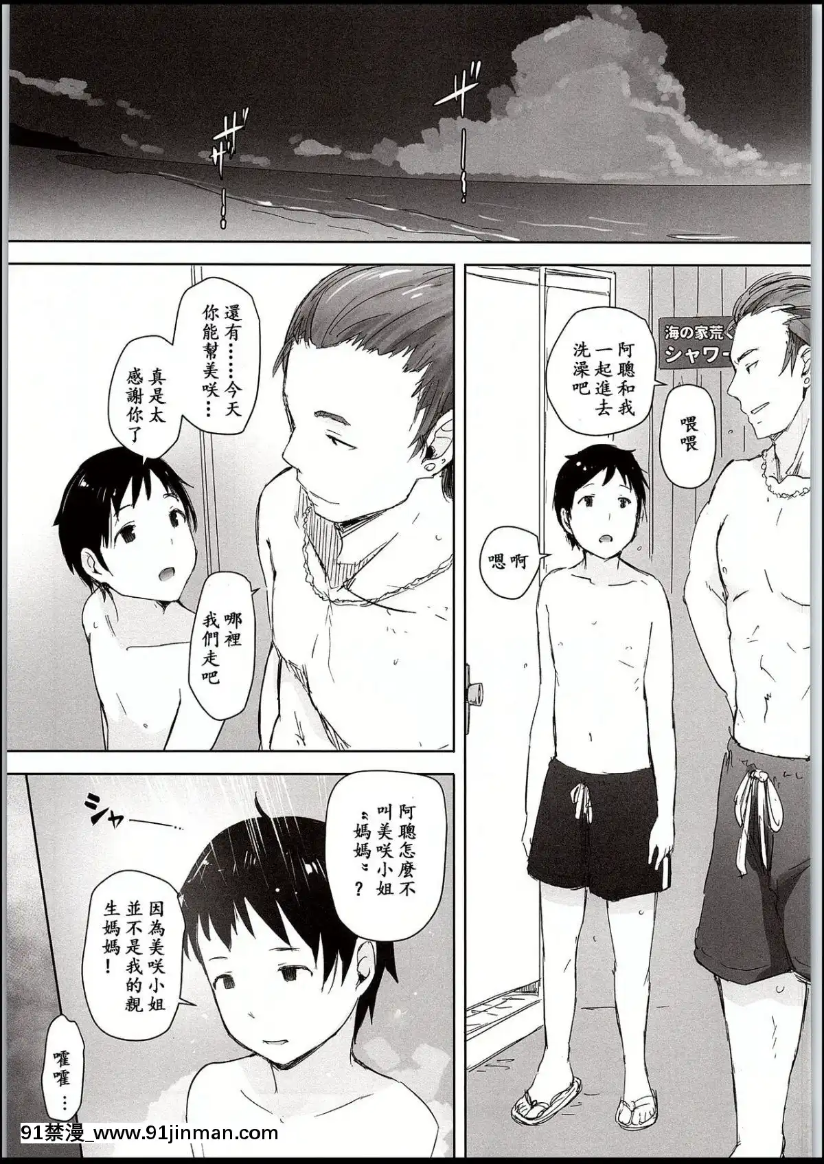 [あらくれた者たち(あらくれ)]人妻ナンパNTR海水浴場[少女新娘 h漫]