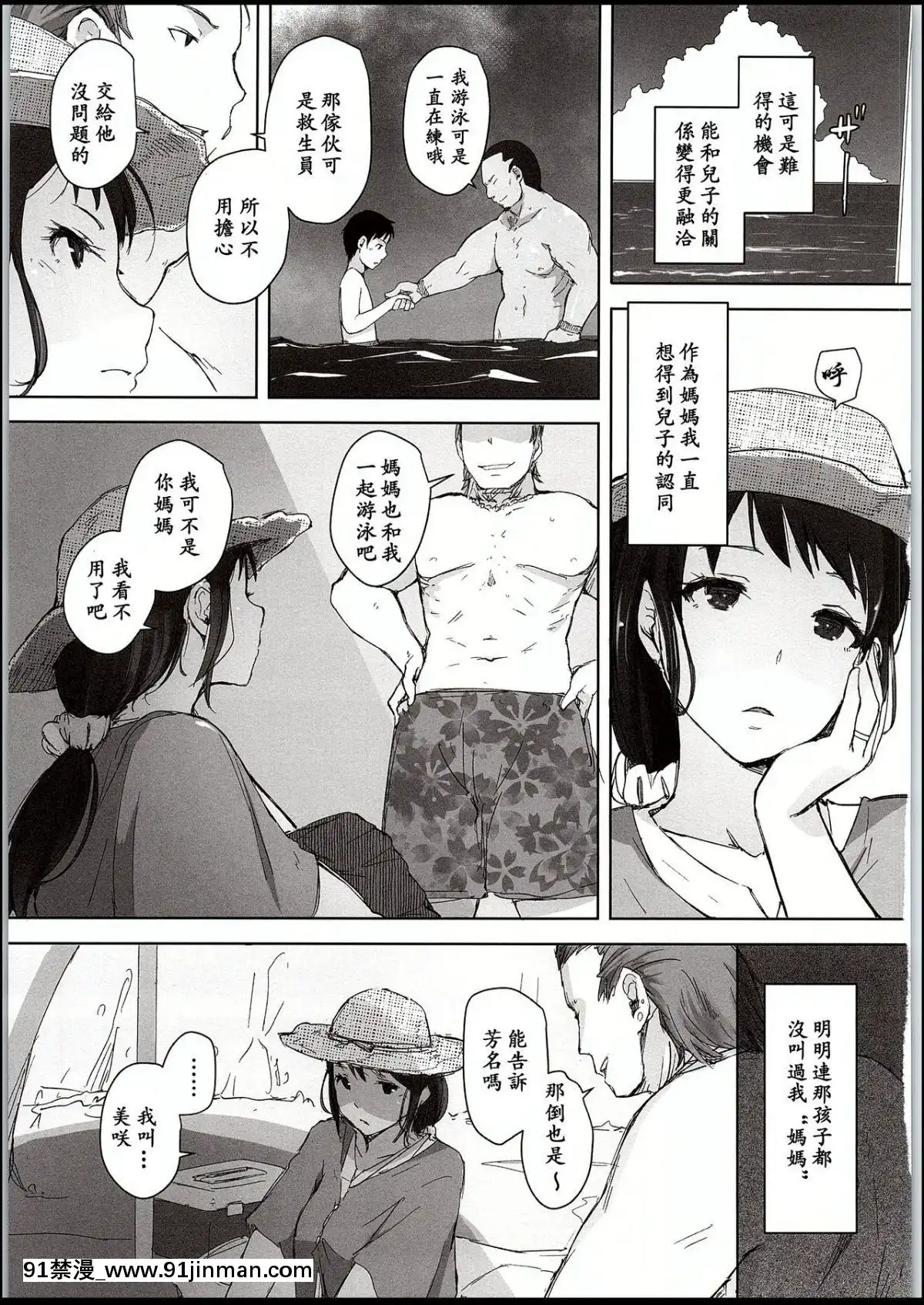 [あらくれた者たち(あらくれ)]人妻ナンパNTR海水浴場[少女新娘 h漫]