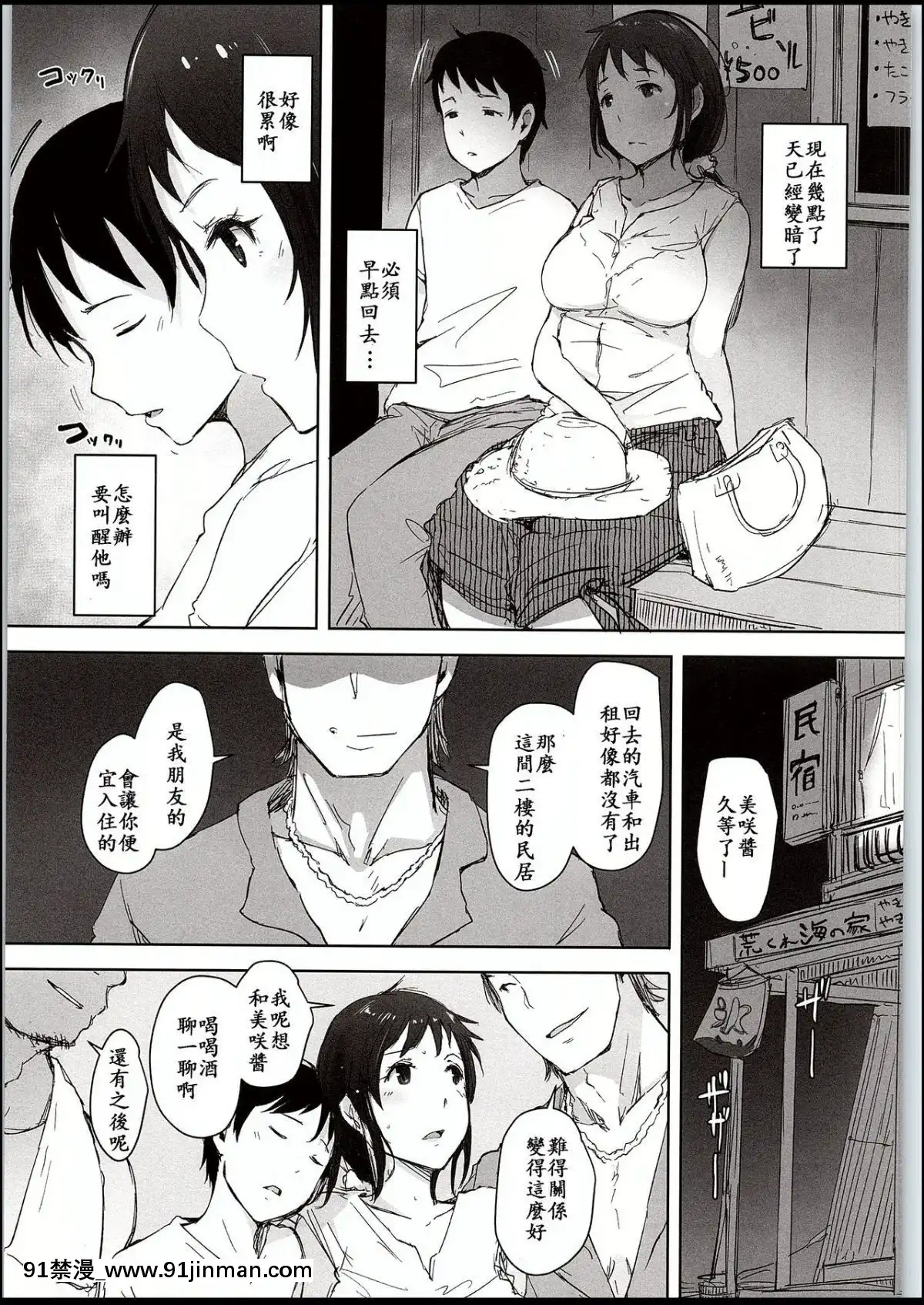 [あらくれた者たち(あらくれ)]人妻ナンパNTR海水浴場[少女新娘 h漫]