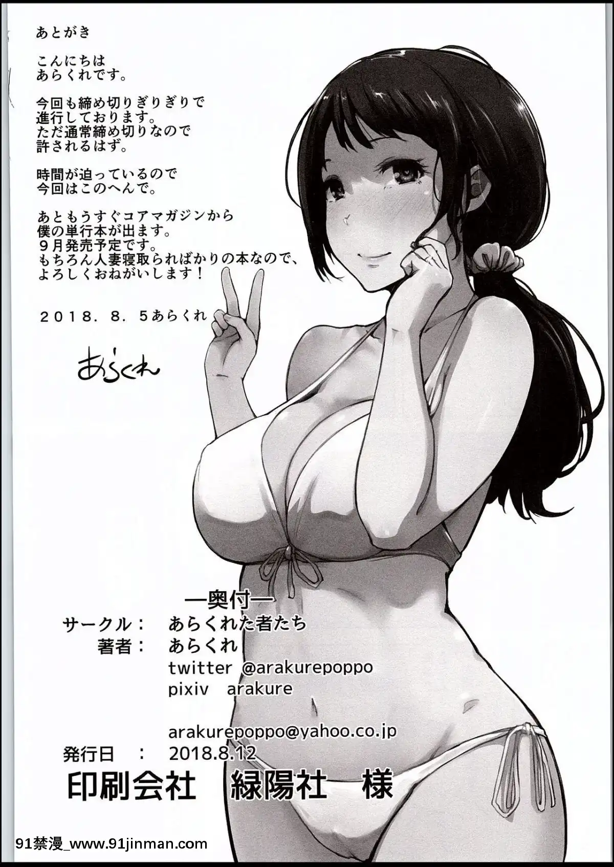 [あらくれた者たち(あらくれ)]人妻ナンパNTR海水浴場[少女新娘 h漫]