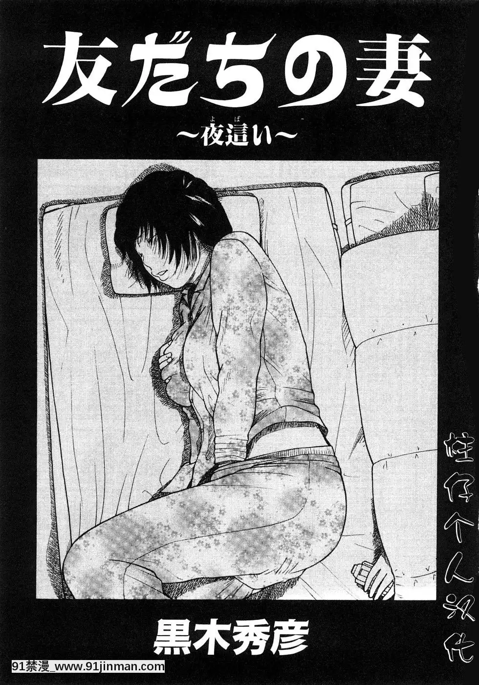 [黒木秀彥]29歳淫慾妻[18h st beers]