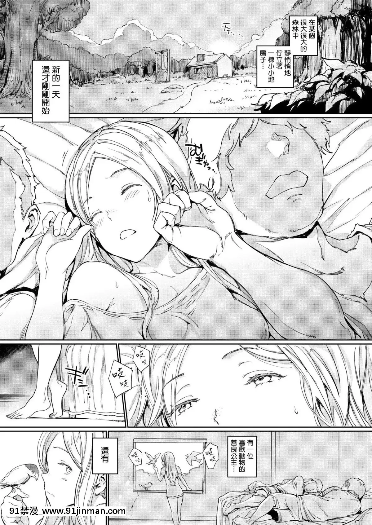 [CE家族社][Digital][mogg]大きな森の小さなおうち(COMIC快楽天2019年10月號)[中國翻訳][DL版][h漫畫 海賊王]