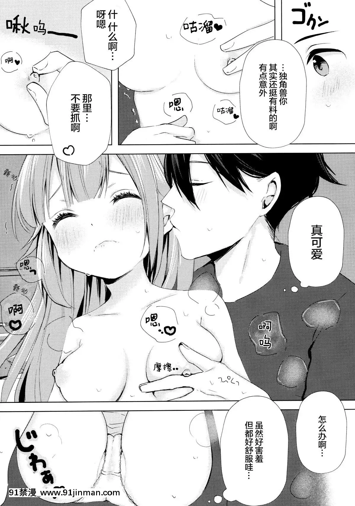 [紳士倉庫漢化](C96)[まえばや(まえ葉)]ユニコーン、およめさんがんばるっ1(アズールレーン)[中國翻訳][18禁 電影]