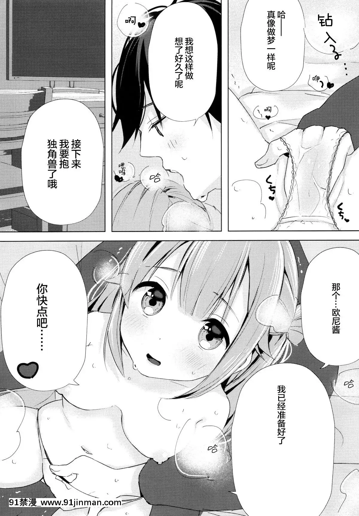 [紳士倉庫漢化](C96)[まえばや(まえ葉)]ユニコーン、およめさんがんばるっ1(アズールレーン)[中國翻訳][18禁 電影]