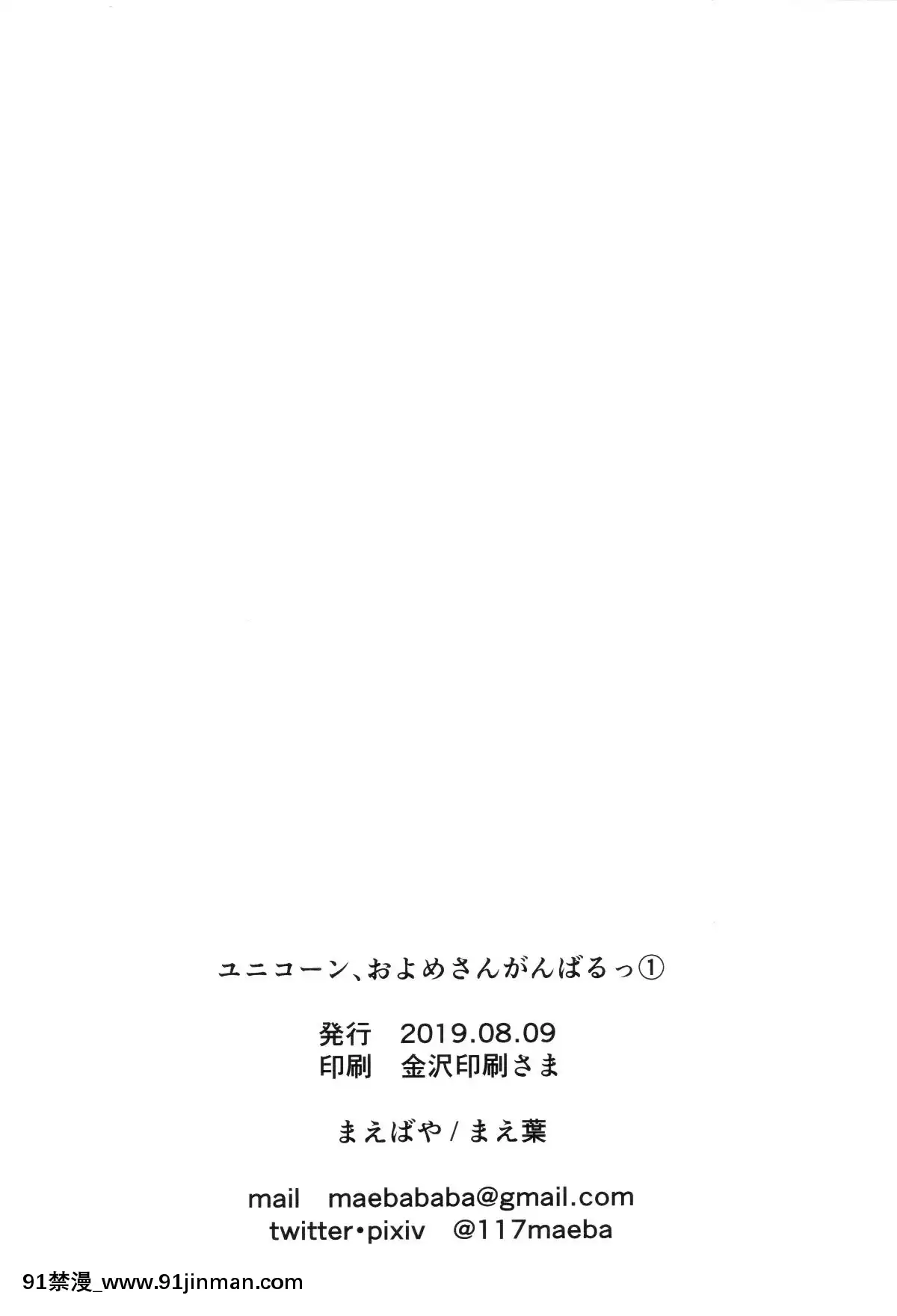 [紳士倉庫漢化](C96)[まえばや(まえ葉)]ユニコーン、およめさんがんばるっ1(アズールレーン)[中國翻訳][18禁 電影]