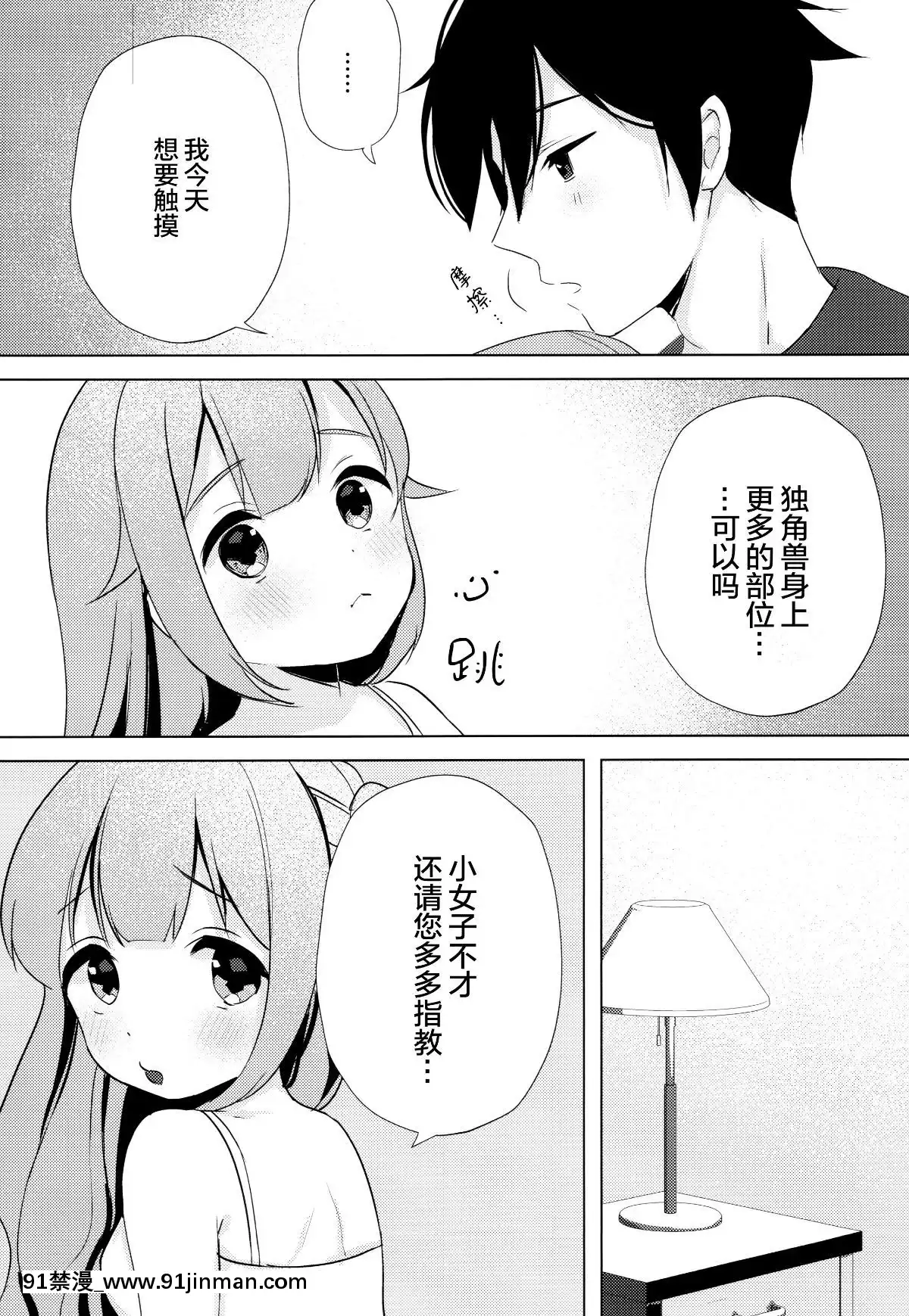 [紳士倉庫漢化](C96)[まえばや(まえ葉)]ユニコーン、およめさんがんばるっ1(アズールレーン)[中國翻訳][18禁 電影]