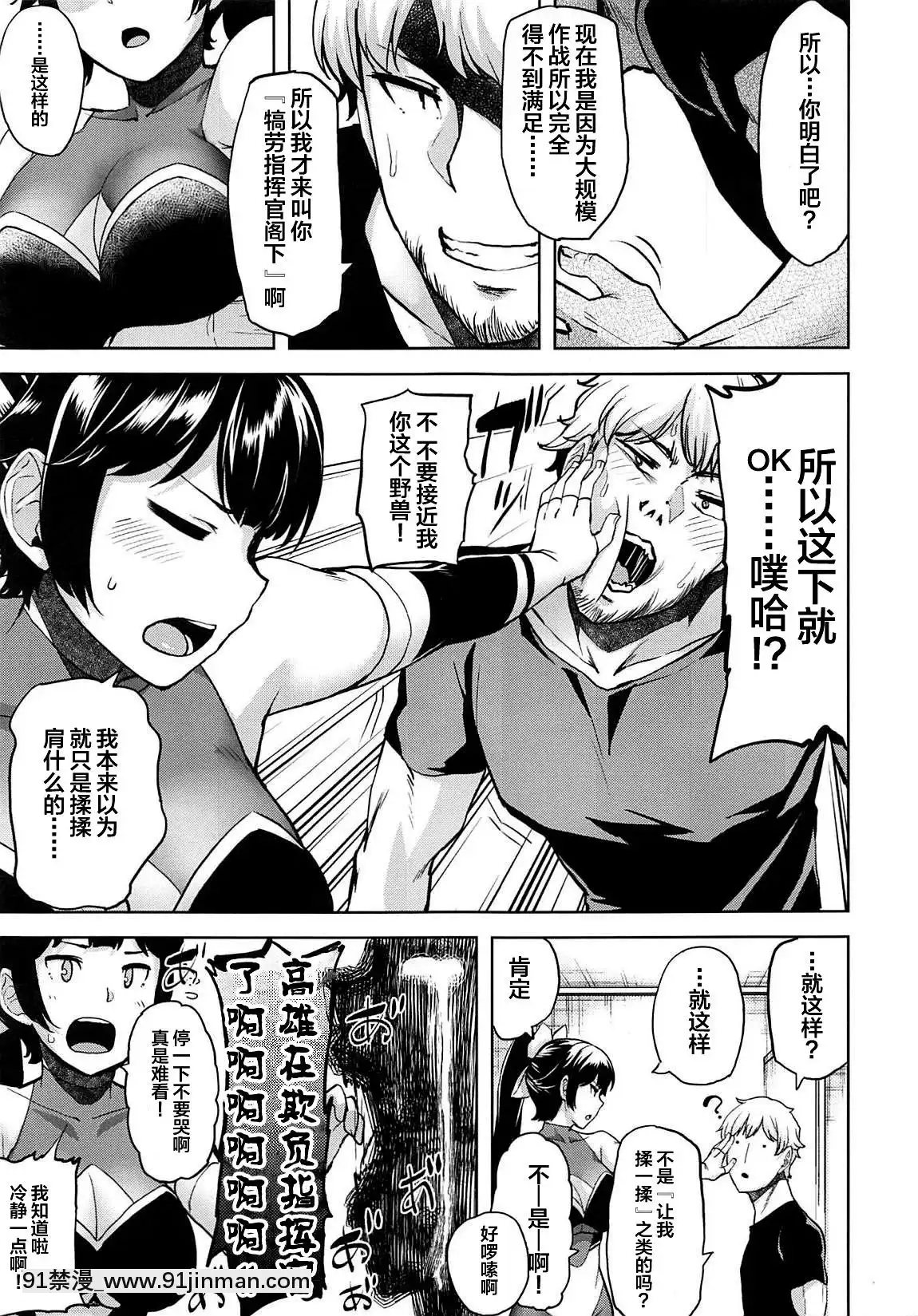 [不咕鳥漢化組](アズレン學園購買部9)[てんらけ茶屋(あーる。)]押しに弱い高雄ぷらす(アズールレーン)[中國翻訳][h漫 吸血鬼]