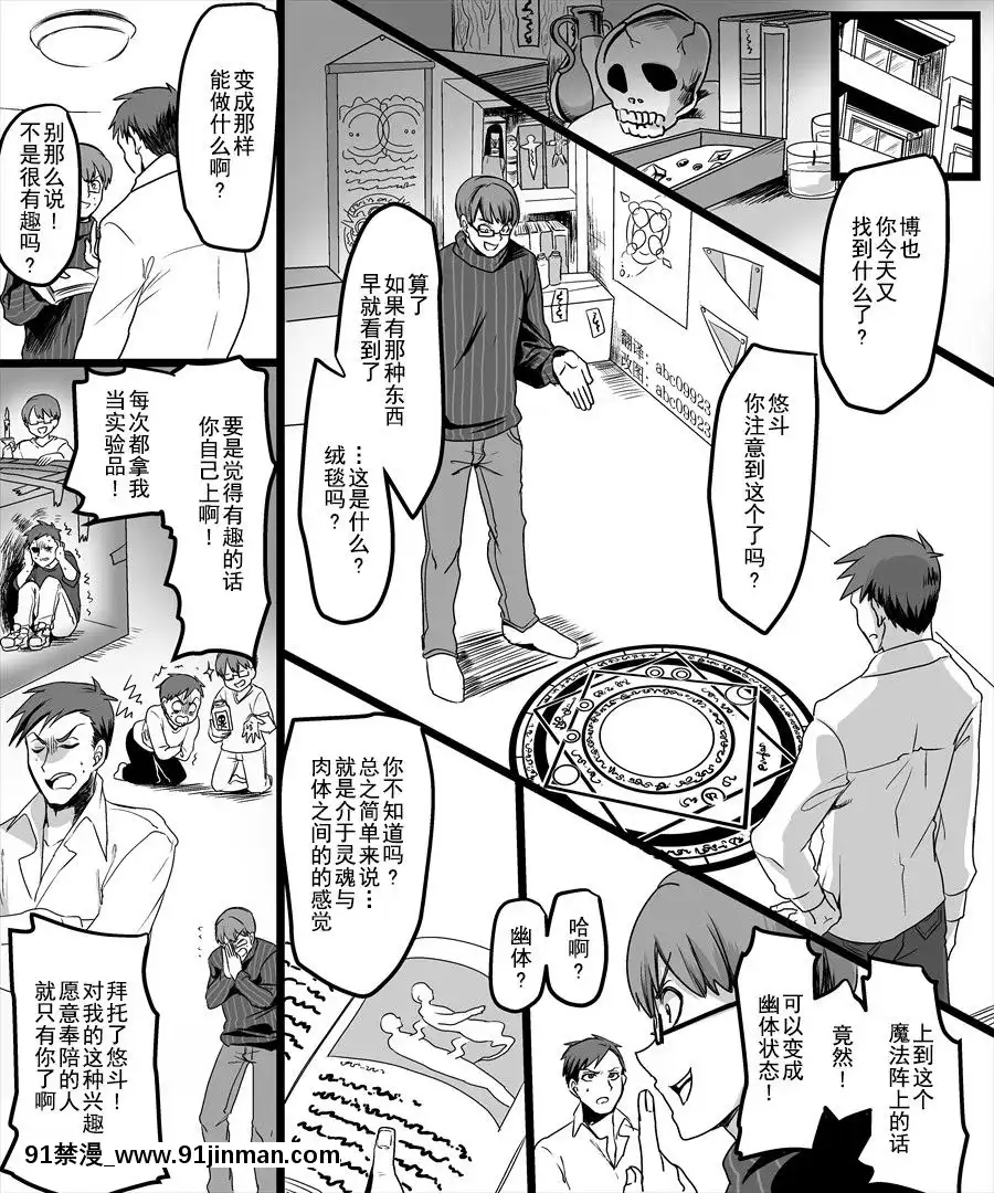 [TSF妄想蓄積所(皆月ななな、孝至)]幽體の魔法陣～あの娘に憑依して彼女とXXX～[中國翻訳][veibae h漫]