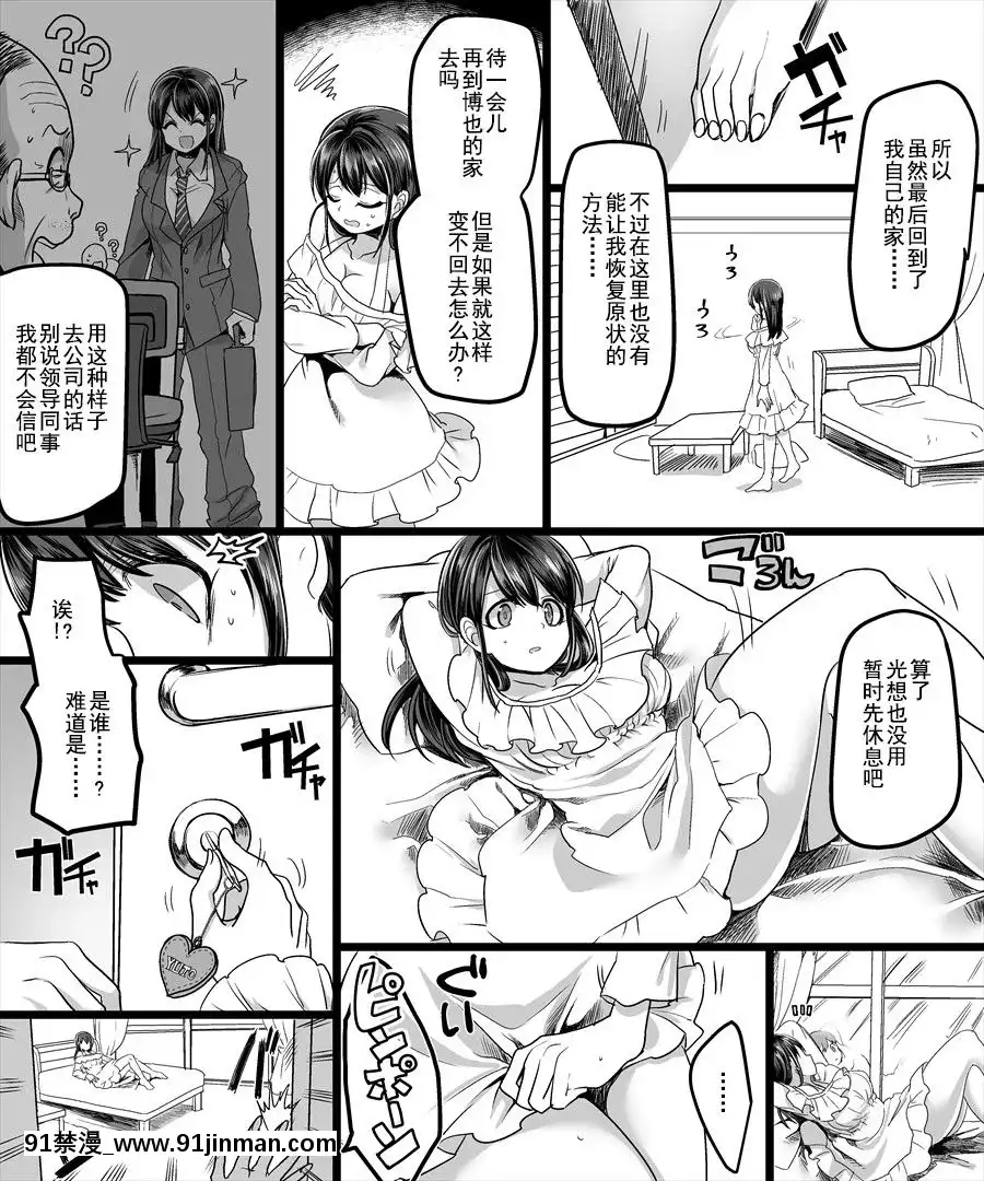 [TSF妄想蓄積所(皆月ななな、孝至)]幽體の魔法陣～あの娘に憑依して彼女とXXX～[中國翻訳][veibae h漫]