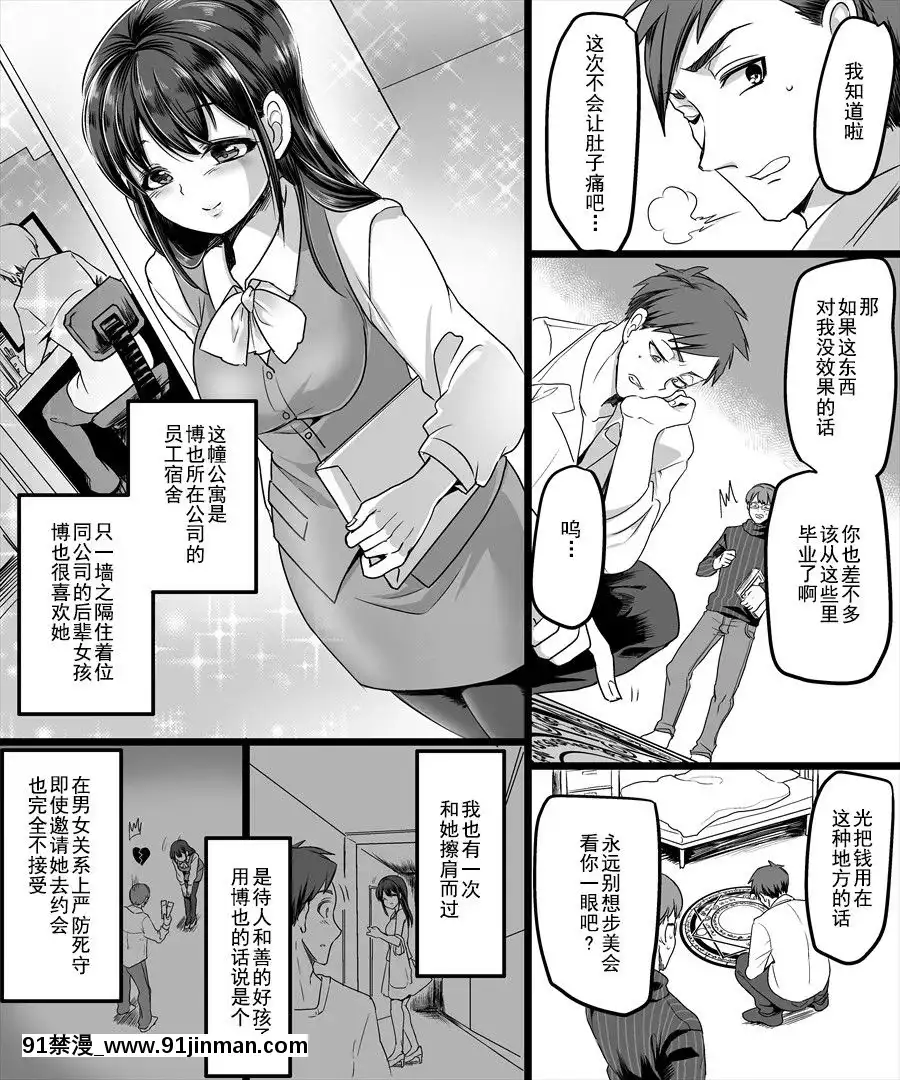 [TSF妄想蓄積所(皆月ななな、孝至)]幽體の魔法陣～あの娘に憑依して彼女とXXX～[中國翻訳][veibae h漫]